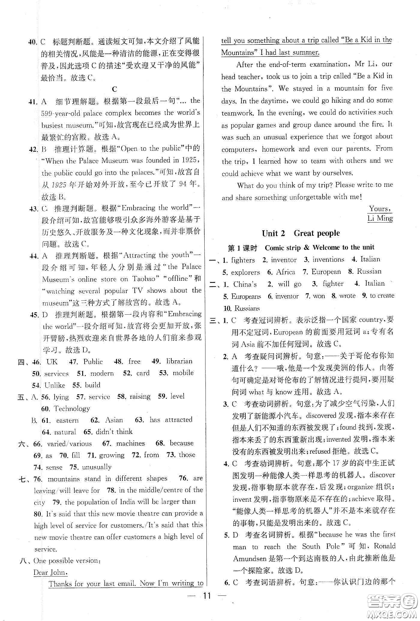 南京大學(xué)出版社2020提優(yōu)訓(xùn)練課課練九年級英語下冊國標(biāo)江蘇版答案