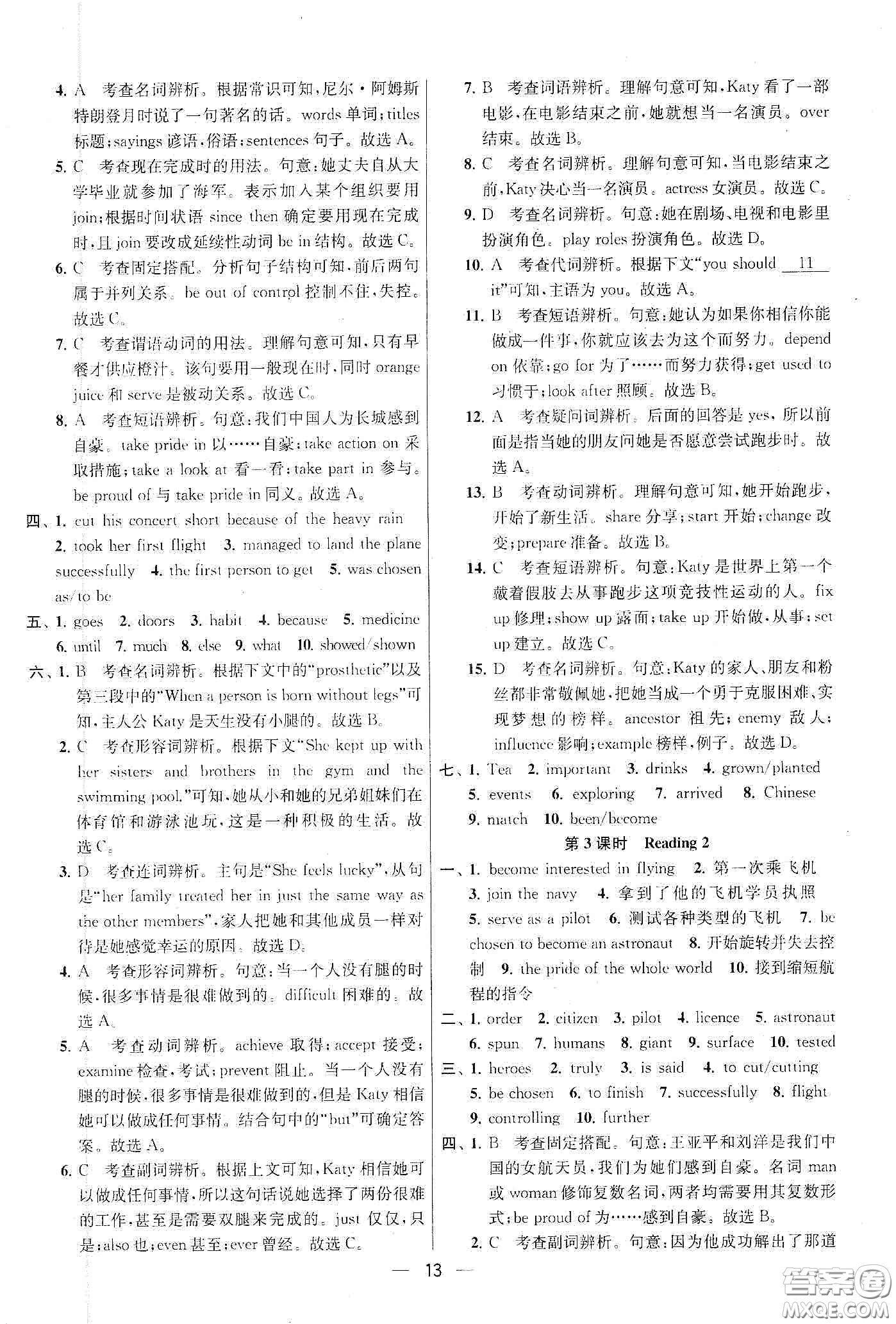 南京大學(xué)出版社2020提優(yōu)訓(xùn)練課課練九年級英語下冊國標(biāo)江蘇版答案