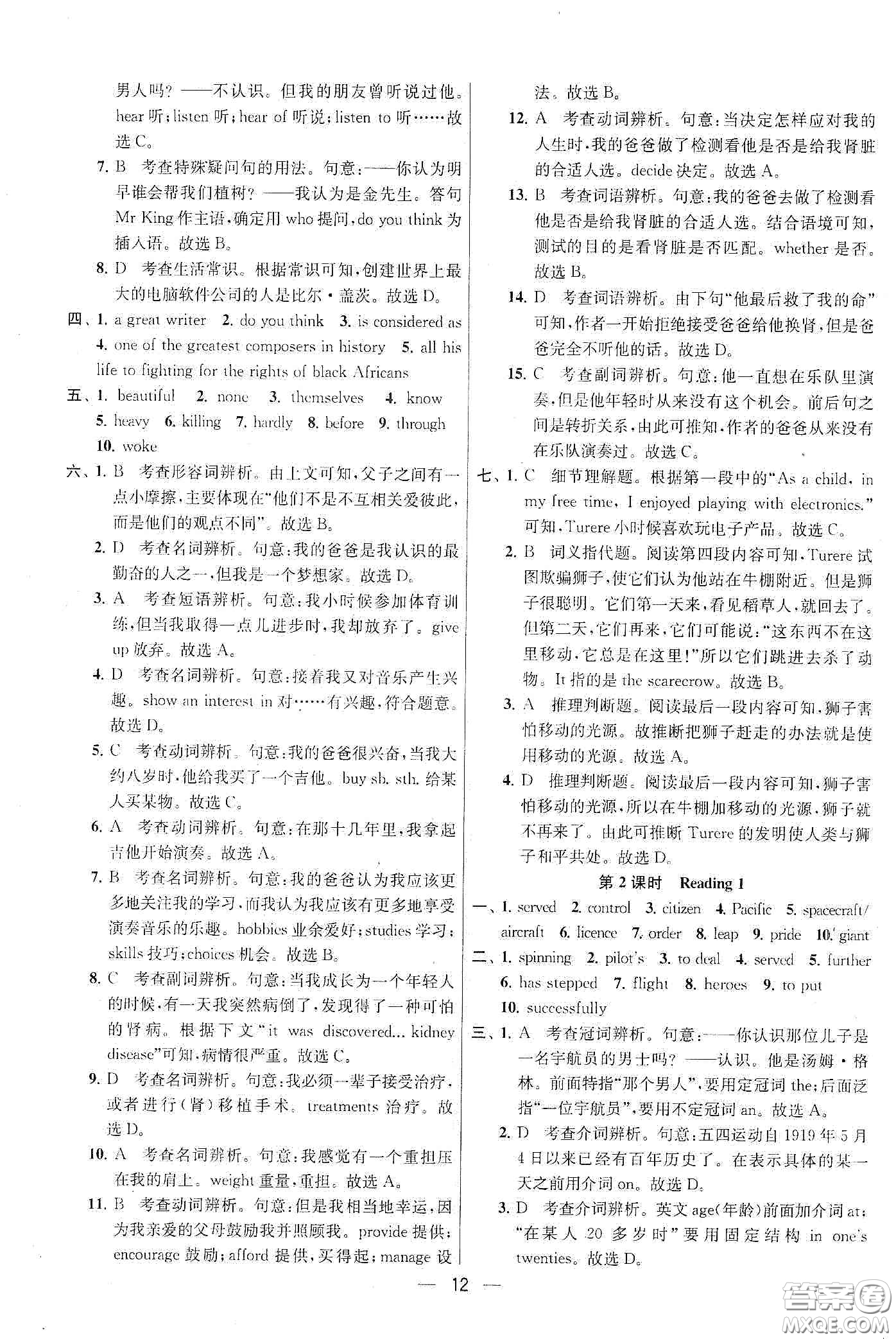 南京大學(xué)出版社2020提優(yōu)訓(xùn)練課課練九年級英語下冊國標(biāo)江蘇版答案