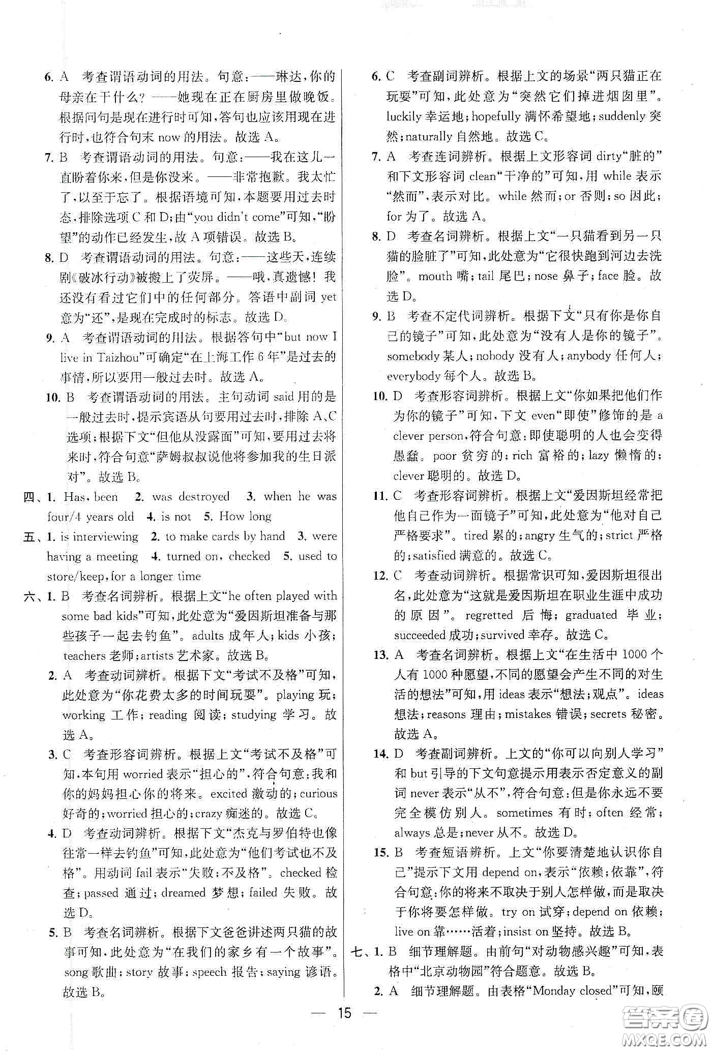 南京大學(xué)出版社2020提優(yōu)訓(xùn)練課課練九年級英語下冊國標(biāo)江蘇版答案