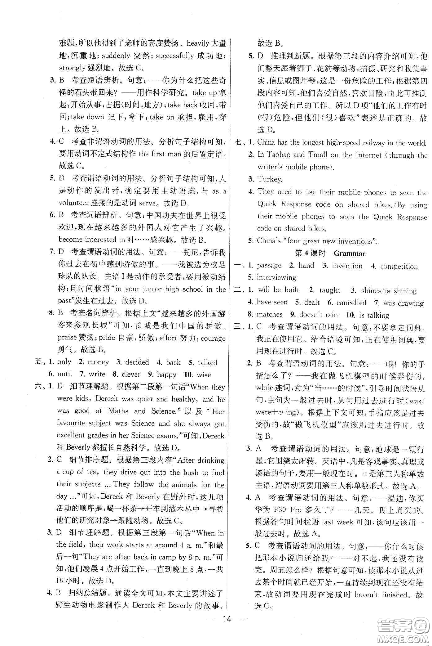 南京大學(xué)出版社2020提優(yōu)訓(xùn)練課課練九年級英語下冊國標(biāo)江蘇版答案