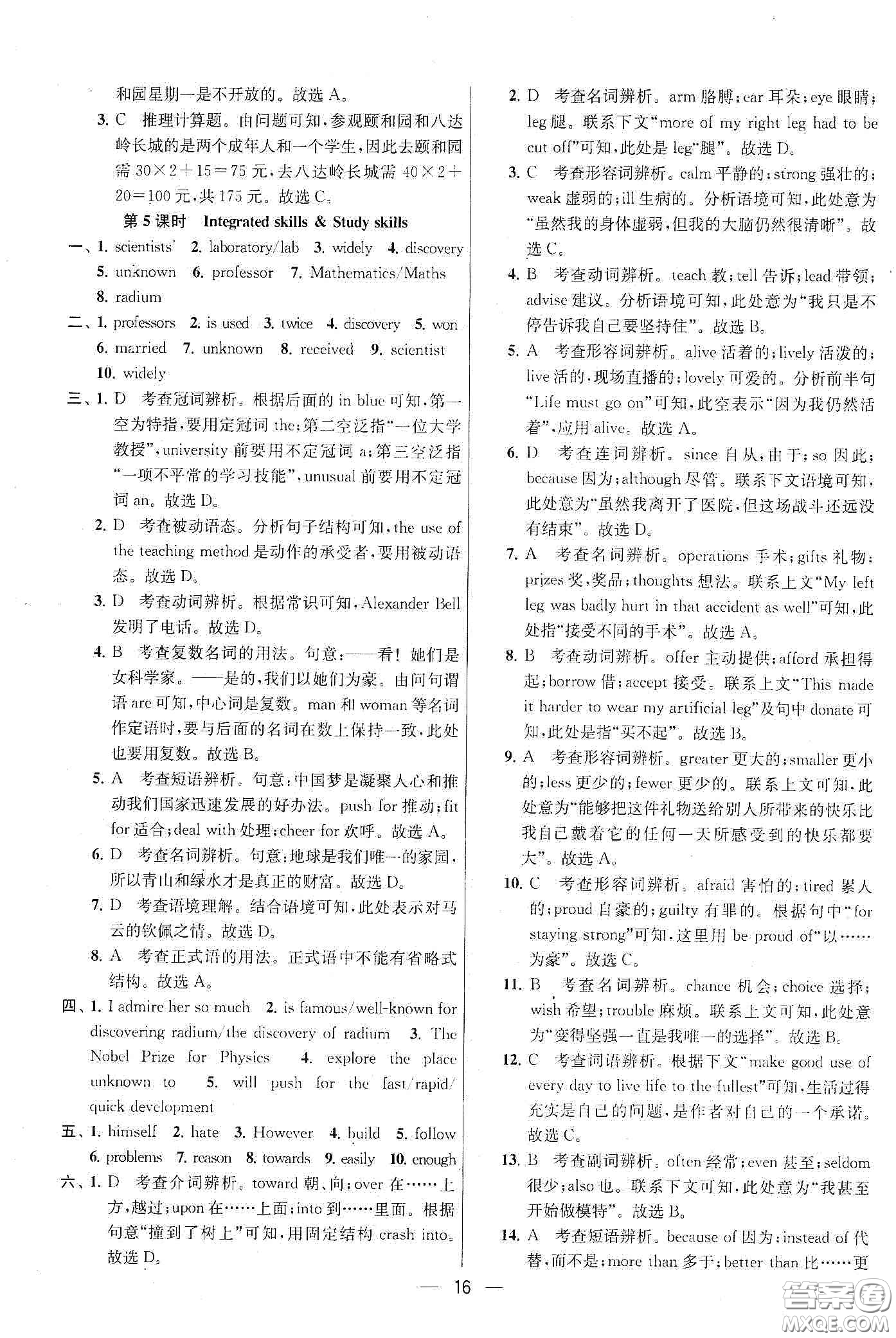 南京大學(xué)出版社2020提優(yōu)訓(xùn)練課課練九年級英語下冊國標(biāo)江蘇版答案