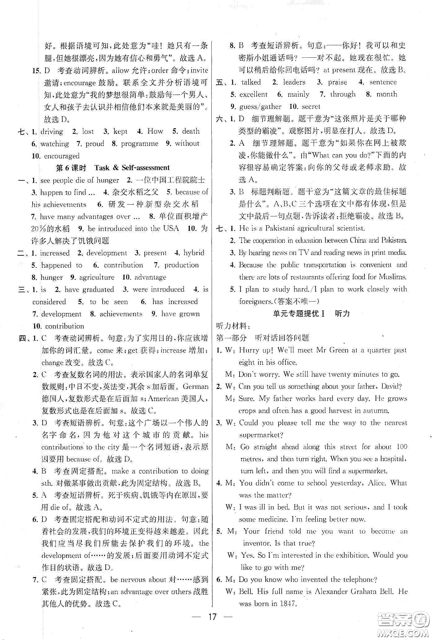 南京大學(xué)出版社2020提優(yōu)訓(xùn)練課課練九年級英語下冊國標(biāo)江蘇版答案