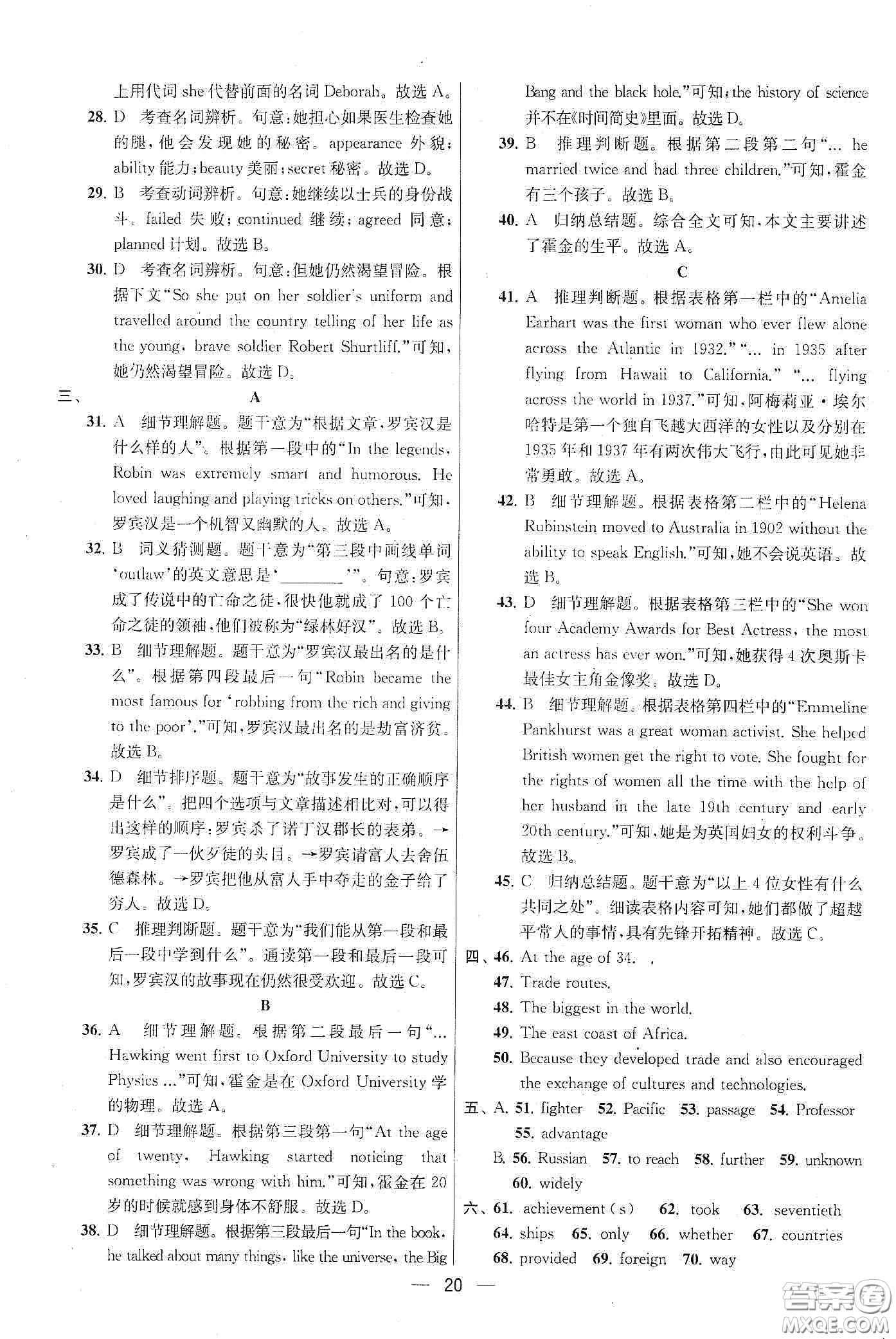 南京大學(xué)出版社2020提優(yōu)訓(xùn)練課課練九年級英語下冊國標(biāo)江蘇版答案