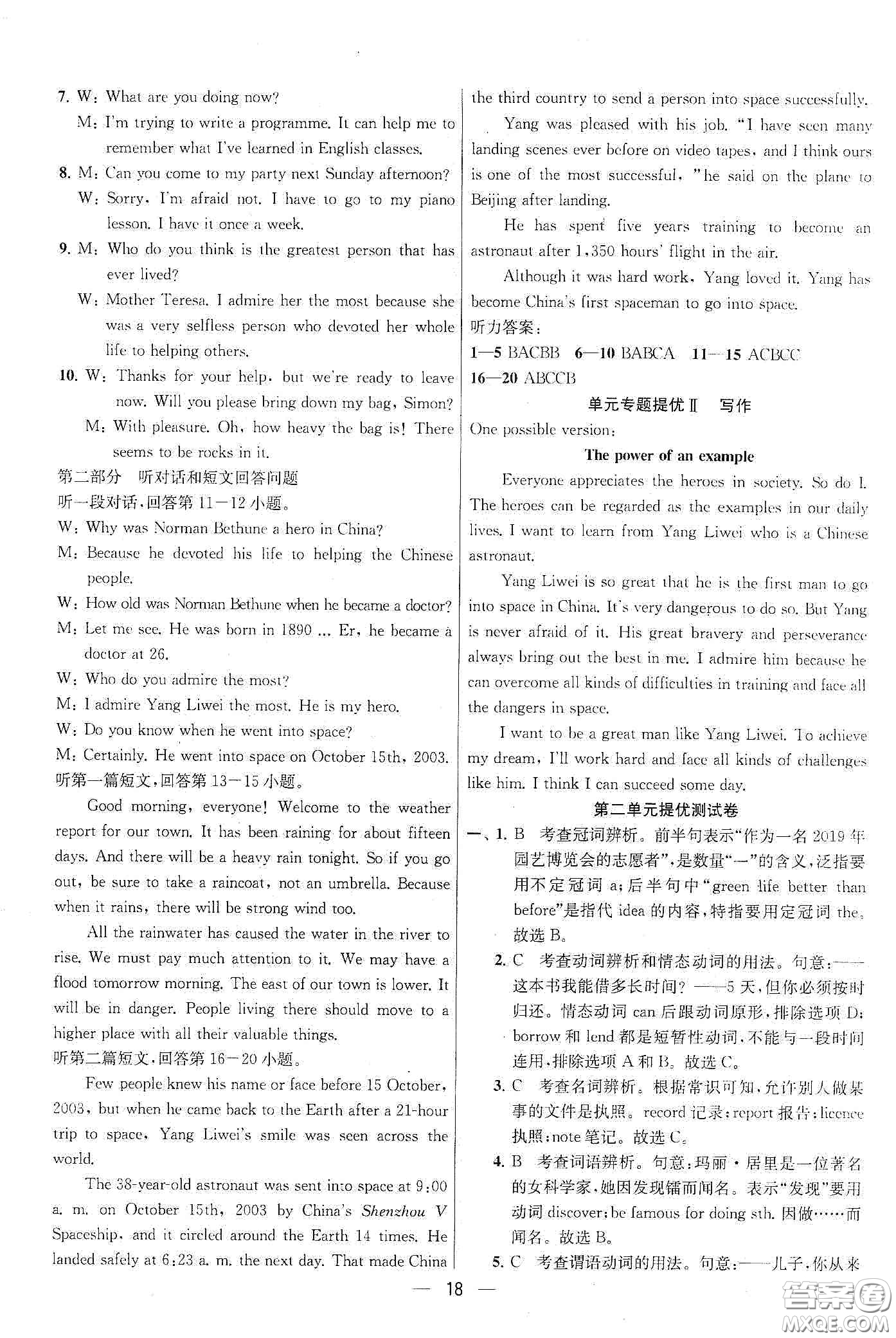 南京大學(xué)出版社2020提優(yōu)訓(xùn)練課課練九年級英語下冊國標(biāo)江蘇版答案