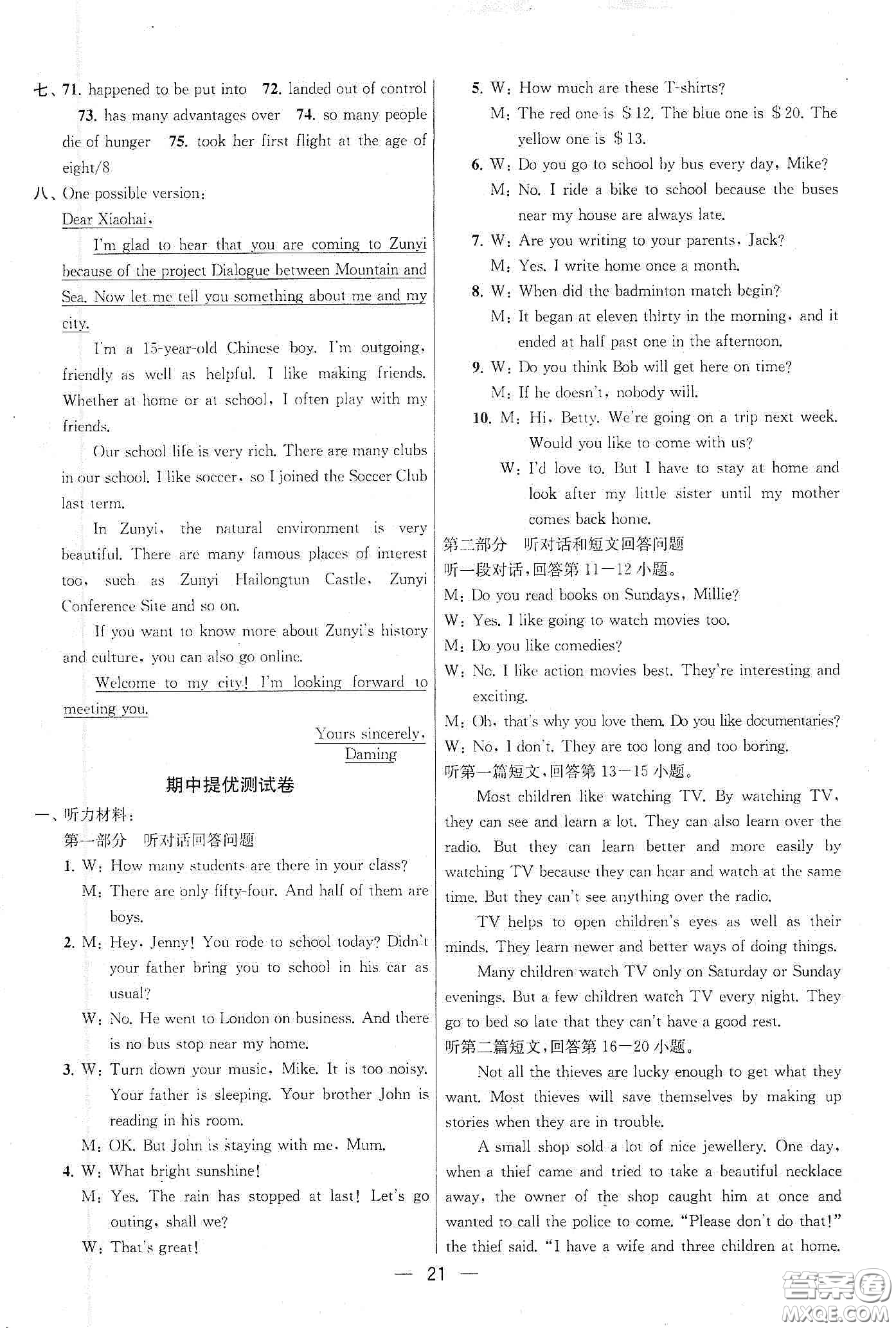 南京大學(xué)出版社2020提優(yōu)訓(xùn)練課課練九年級英語下冊國標(biāo)江蘇版答案