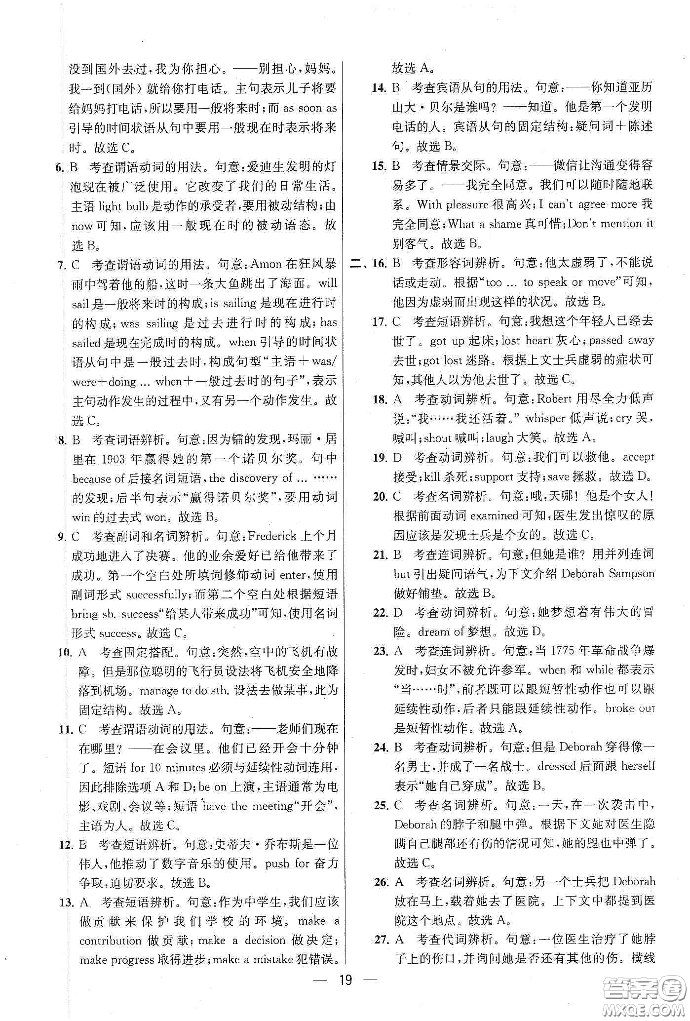 南京大學(xué)出版社2020提優(yōu)訓(xùn)練課課練九年級英語下冊國標(biāo)江蘇版答案