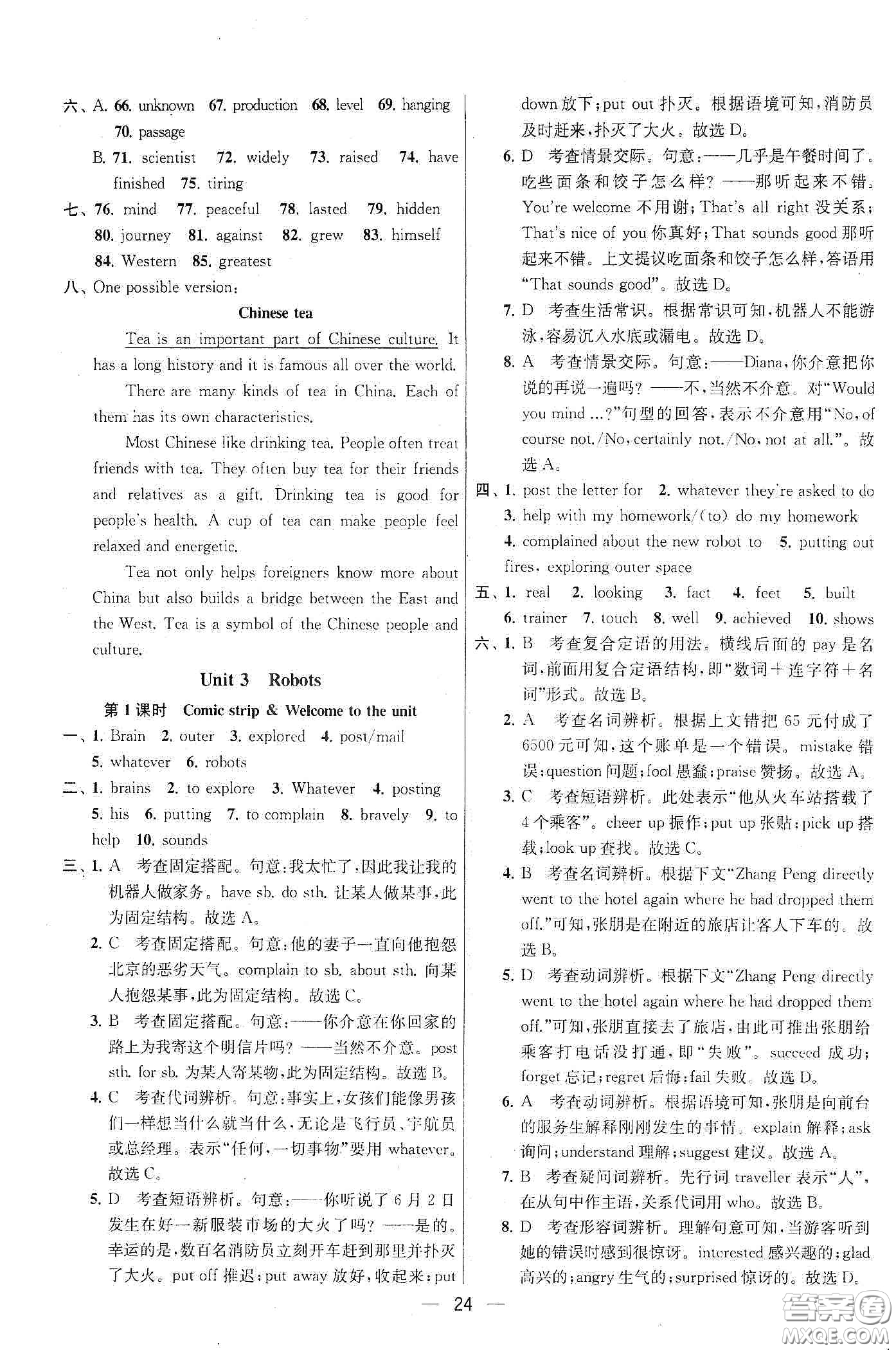 南京大學(xué)出版社2020提優(yōu)訓(xùn)練課課練九年級英語下冊國標(biāo)江蘇版答案