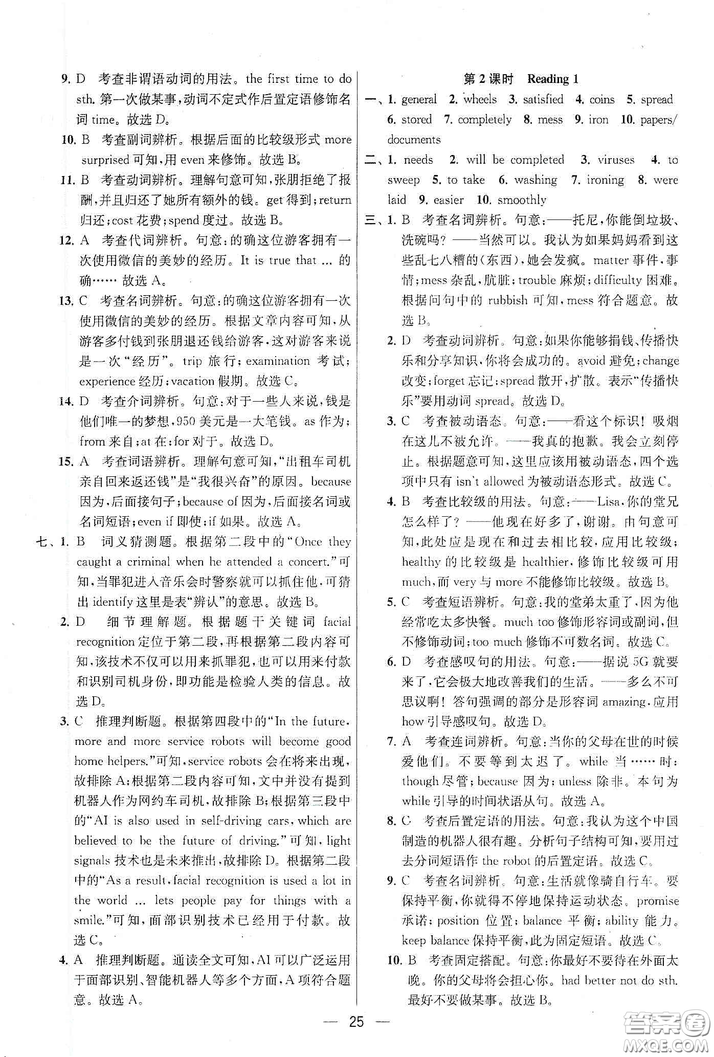 南京大學(xué)出版社2020提優(yōu)訓(xùn)練課課練九年級英語下冊國標(biāo)江蘇版答案