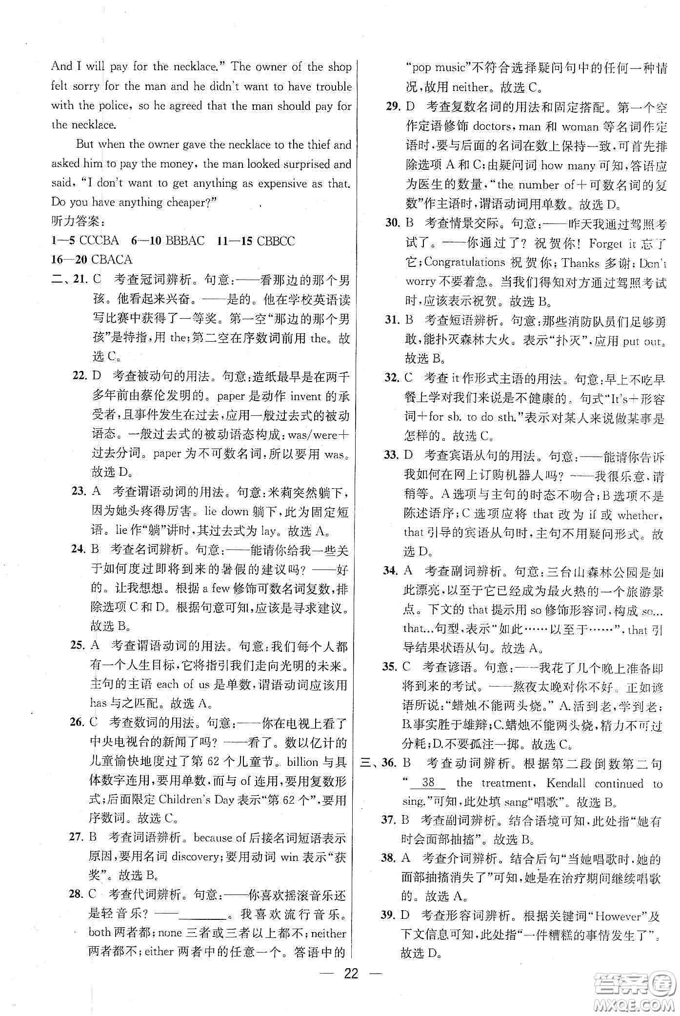 南京大學(xué)出版社2020提優(yōu)訓(xùn)練課課練九年級英語下冊國標(biāo)江蘇版答案