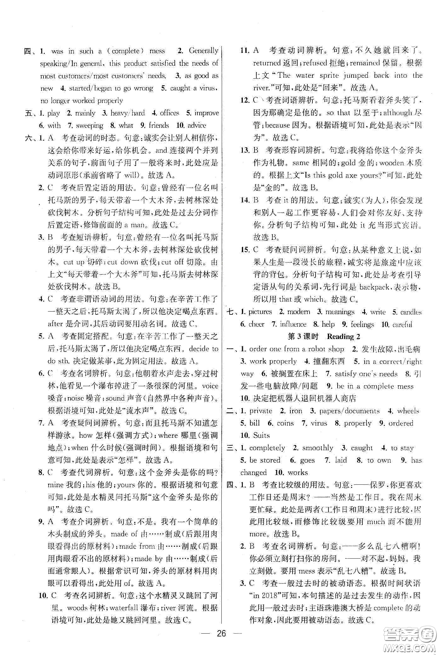 南京大學(xué)出版社2020提優(yōu)訓(xùn)練課課練九年級英語下冊國標(biāo)江蘇版答案