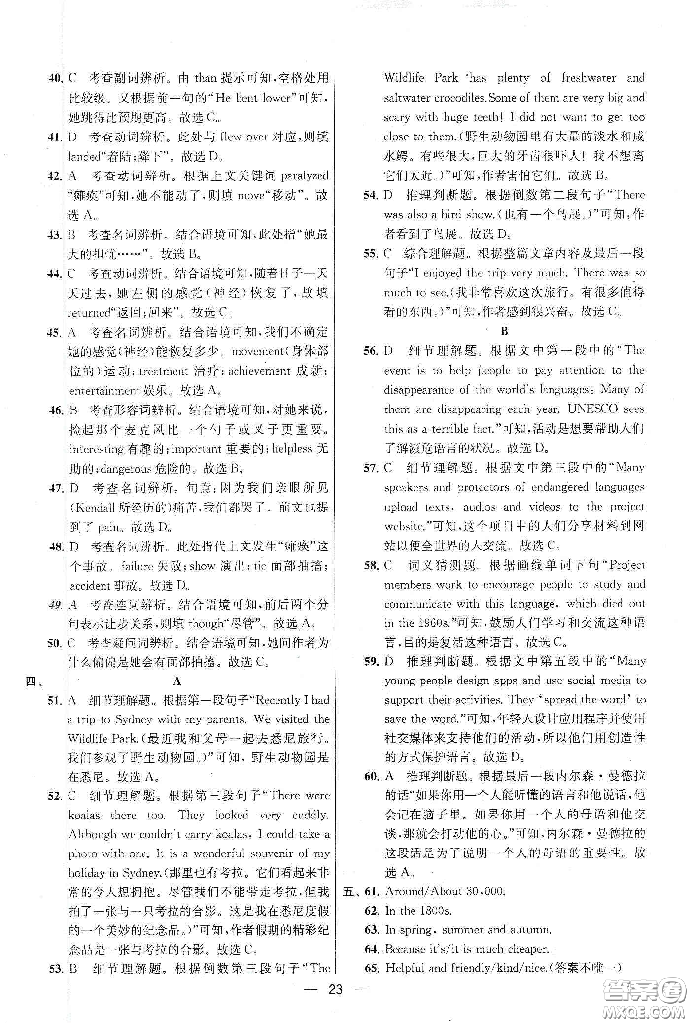 南京大學(xué)出版社2020提優(yōu)訓(xùn)練課課練九年級英語下冊國標(biāo)江蘇版答案