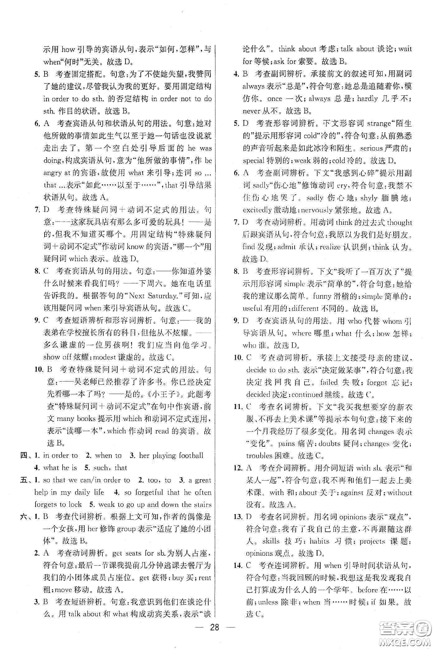 南京大學(xué)出版社2020提優(yōu)訓(xùn)練課課練九年級英語下冊國標(biāo)江蘇版答案