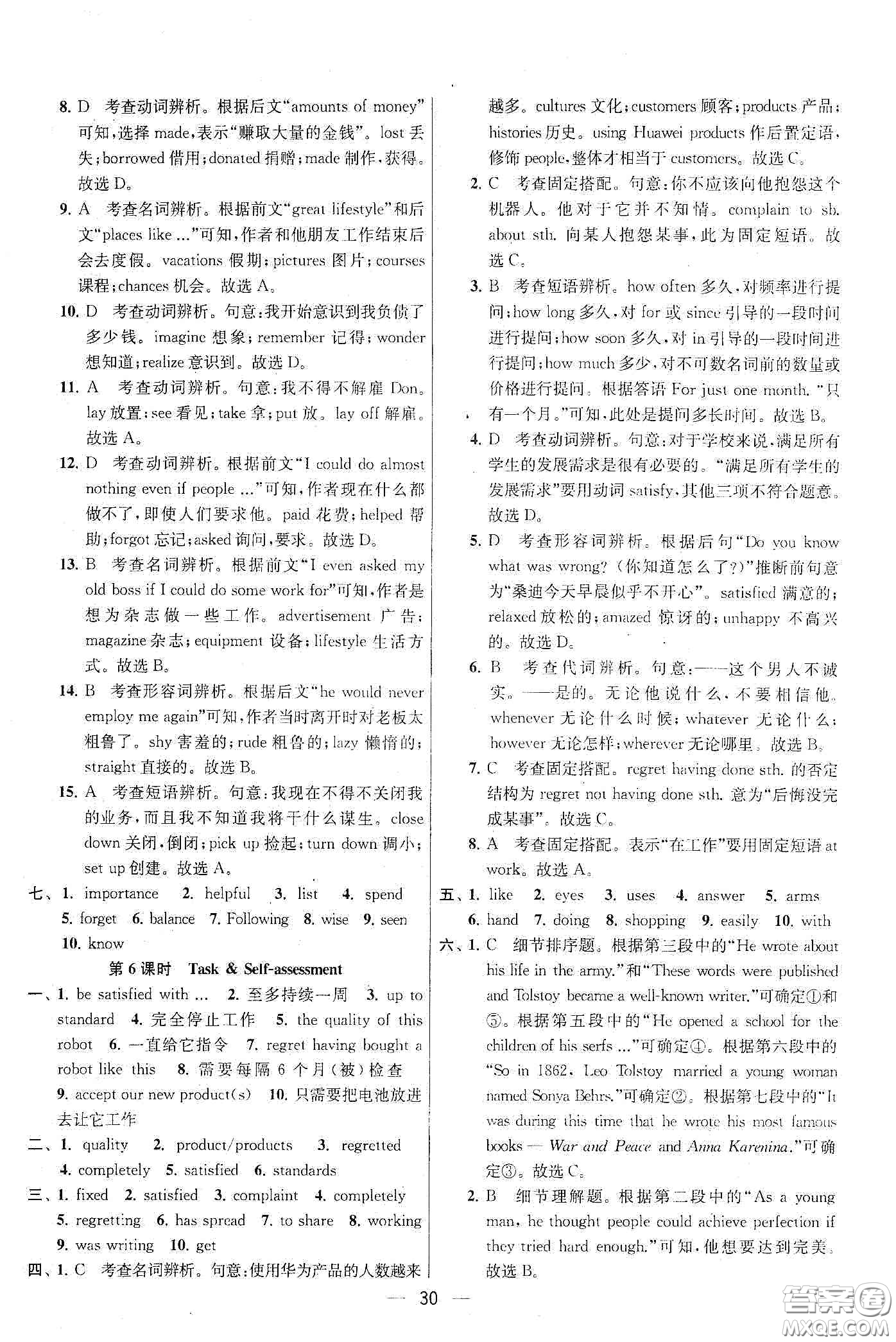 南京大學(xué)出版社2020提優(yōu)訓(xùn)練課課練九年級英語下冊國標(biāo)江蘇版答案