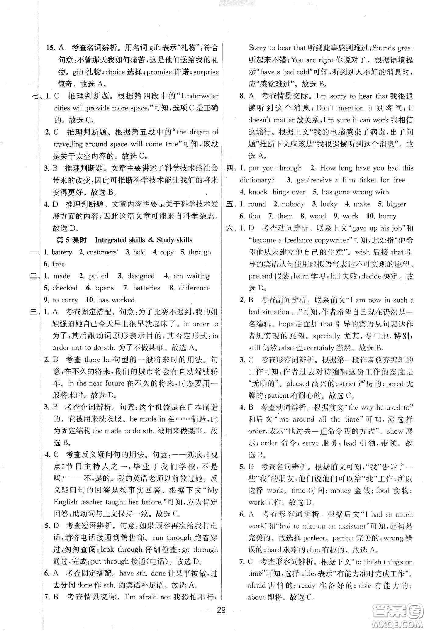 南京大學(xué)出版社2020提優(yōu)訓(xùn)練課課練九年級英語下冊國標(biāo)江蘇版答案