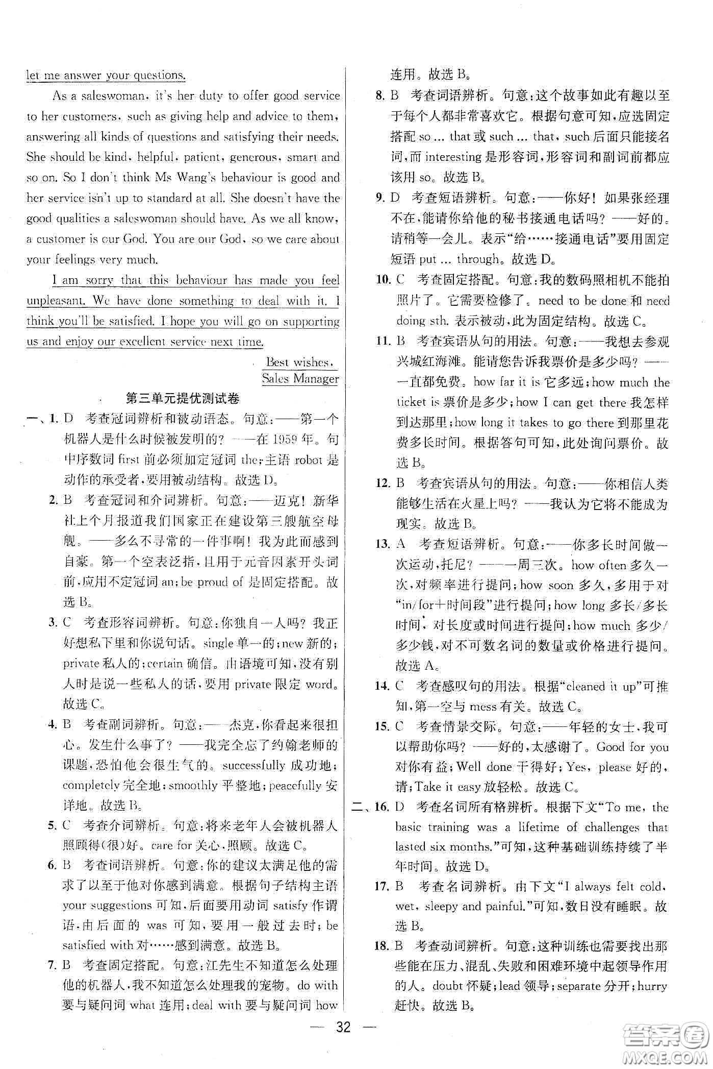 南京大學(xué)出版社2020提優(yōu)訓(xùn)練課課練九年級英語下冊國標(biāo)江蘇版答案