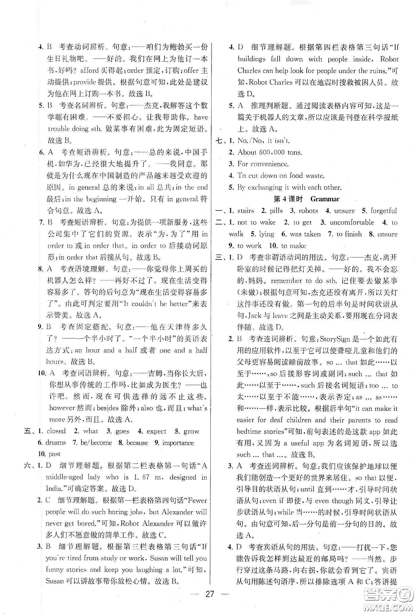 南京大學(xué)出版社2020提優(yōu)訓(xùn)練課課練九年級英語下冊國標(biāo)江蘇版答案