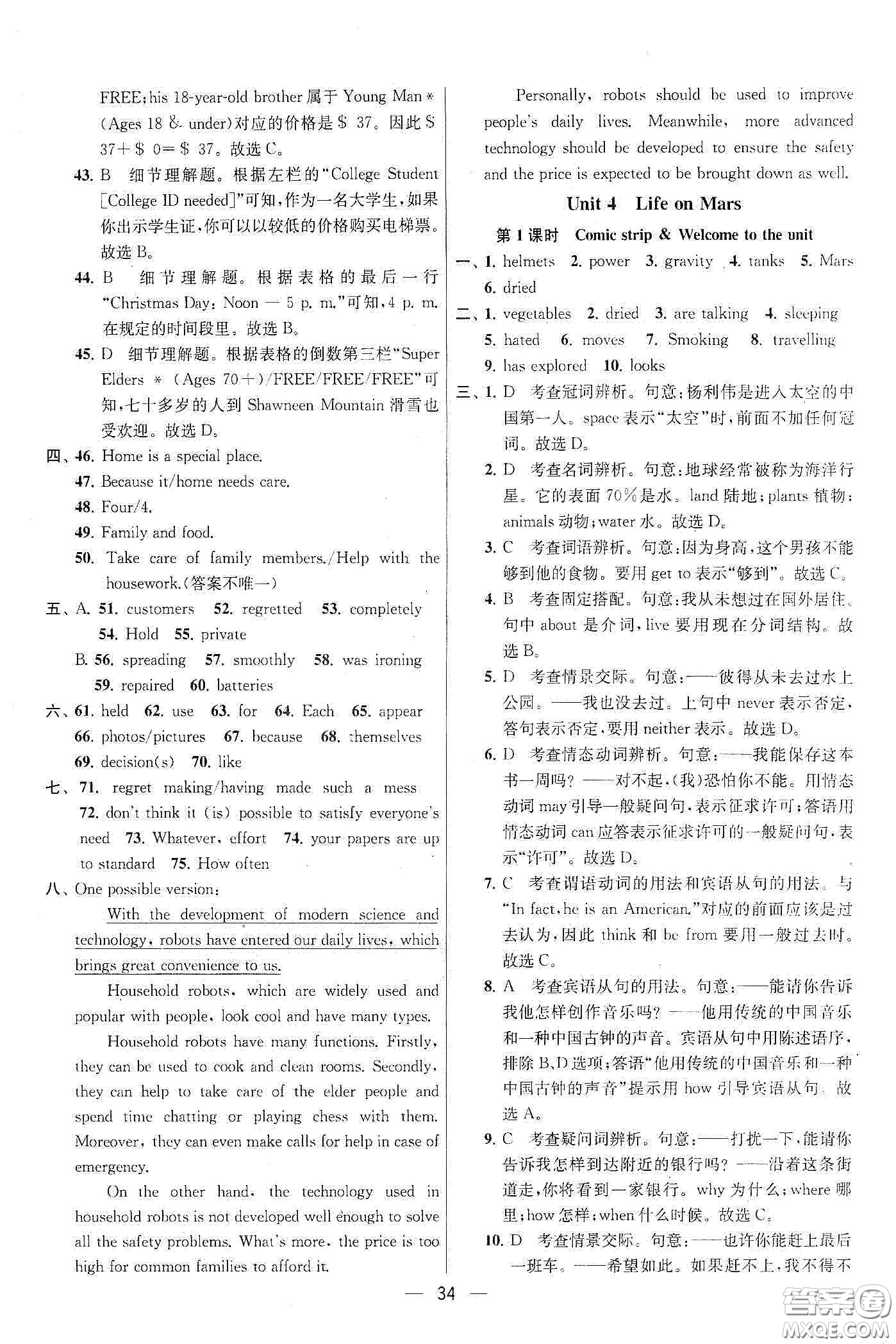 南京大學(xué)出版社2020提優(yōu)訓(xùn)練課課練九年級英語下冊國標(biāo)江蘇版答案