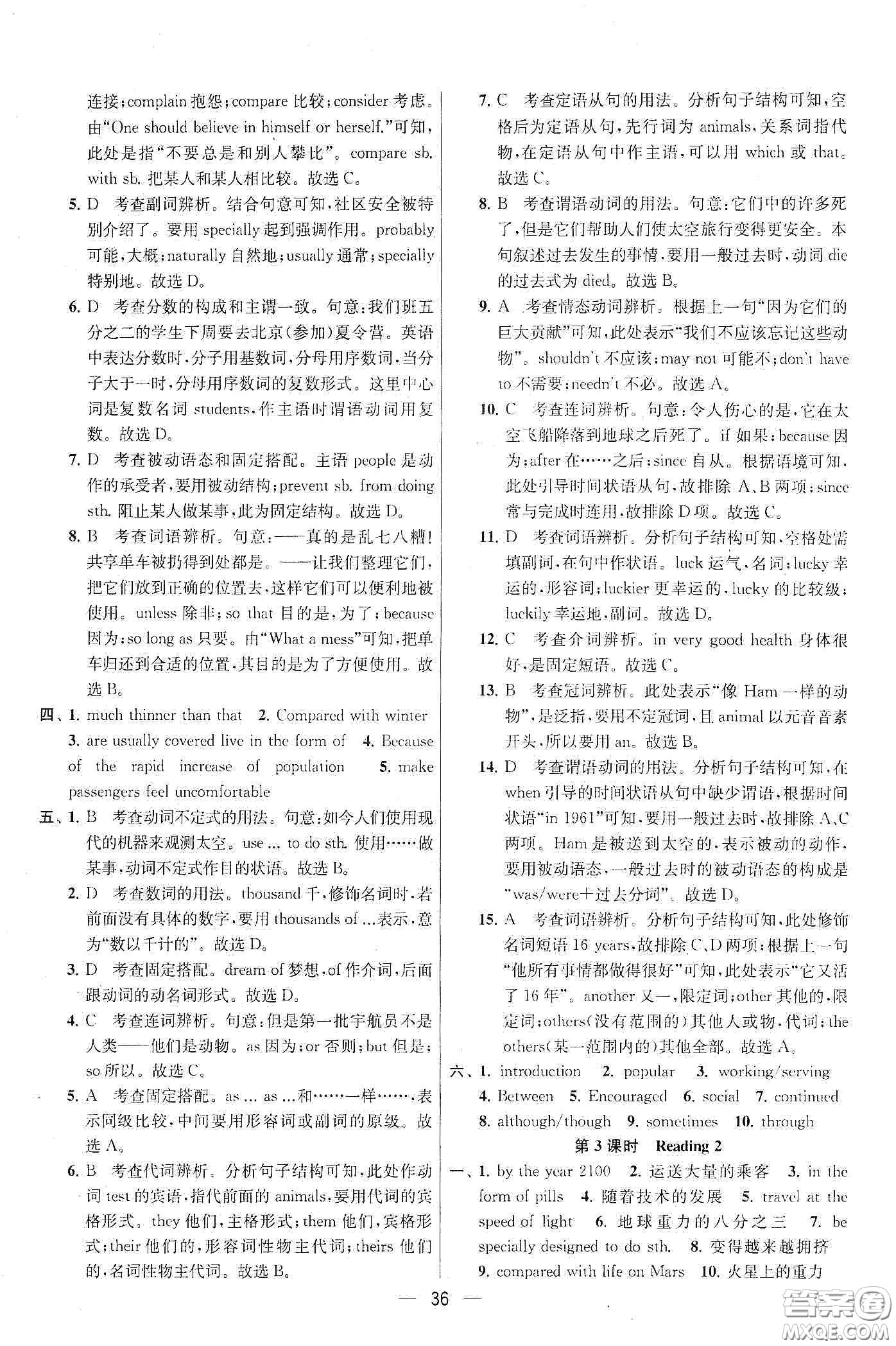 南京大學(xué)出版社2020提優(yōu)訓(xùn)練課課練九年級英語下冊國標(biāo)江蘇版答案