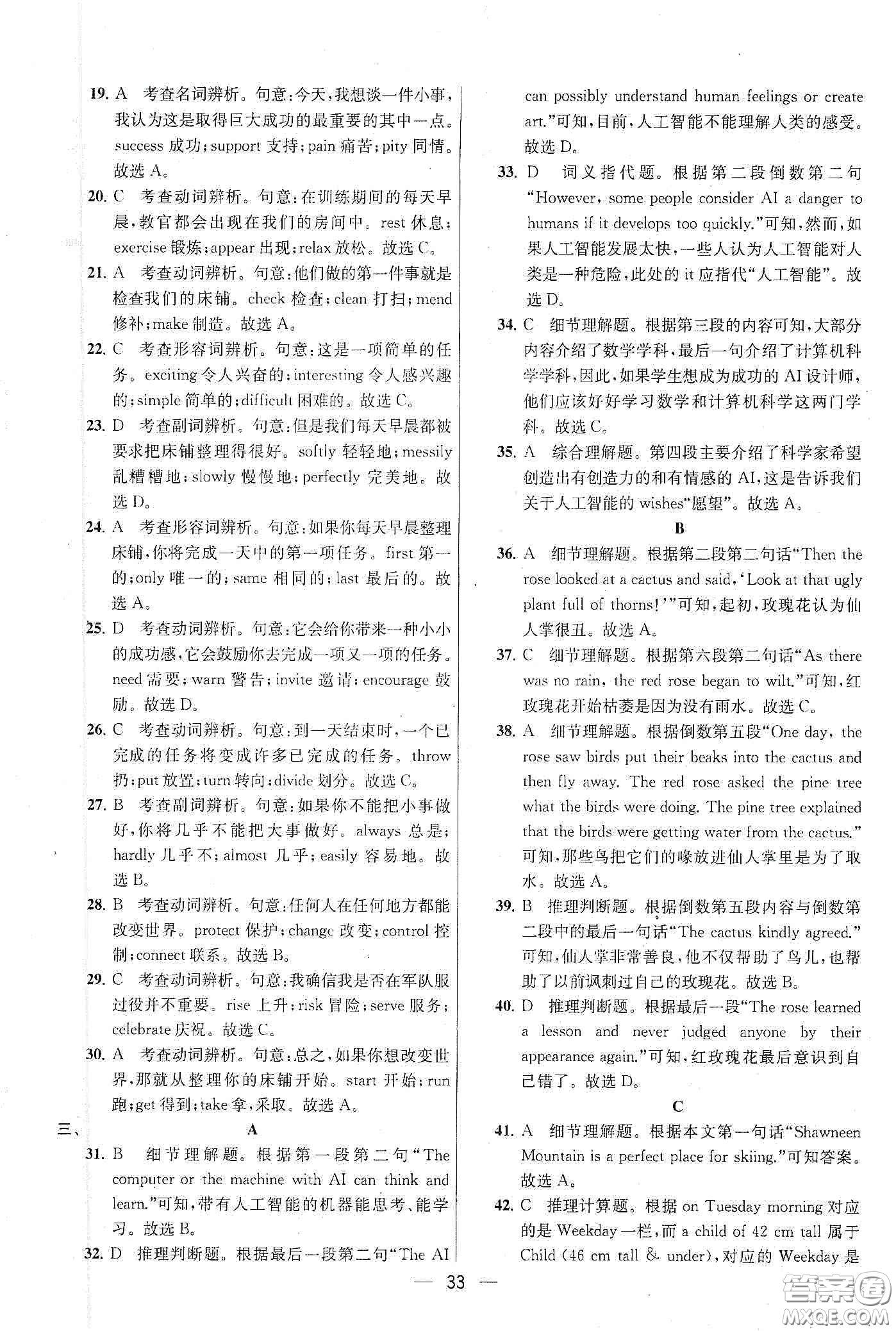 南京大學(xué)出版社2020提優(yōu)訓(xùn)練課課練九年級英語下冊國標(biāo)江蘇版答案