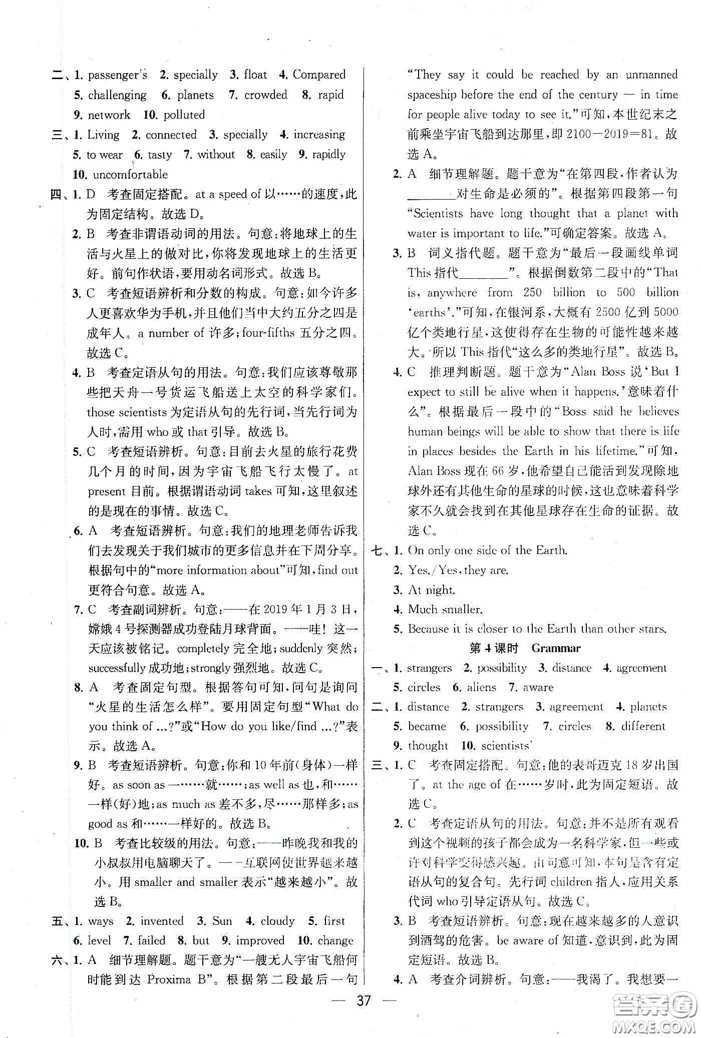 南京大學(xué)出版社2020提優(yōu)訓(xùn)練課課練九年級英語下冊國標(biāo)江蘇版答案