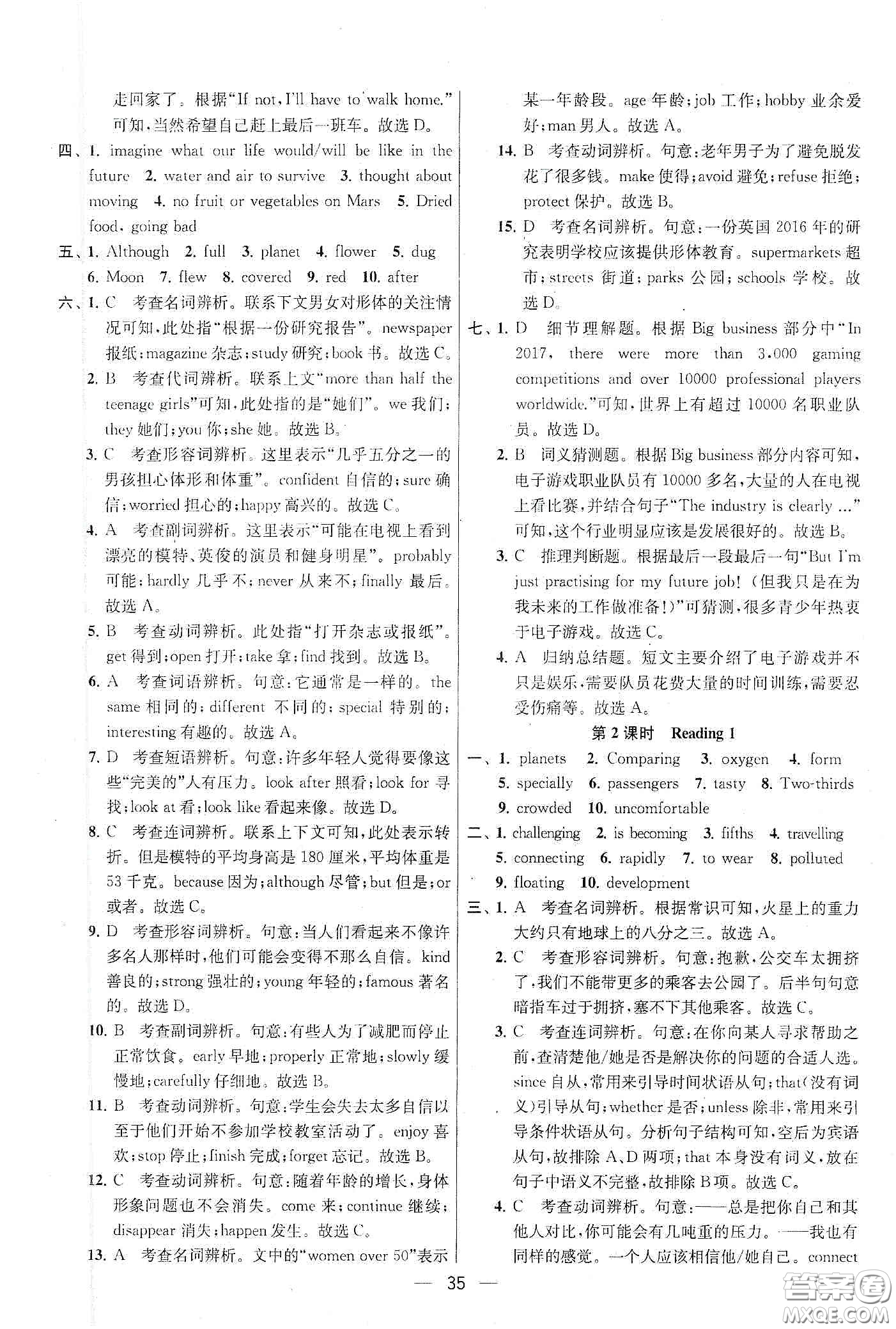 南京大學(xué)出版社2020提優(yōu)訓(xùn)練課課練九年級英語下冊國標(biāo)江蘇版答案