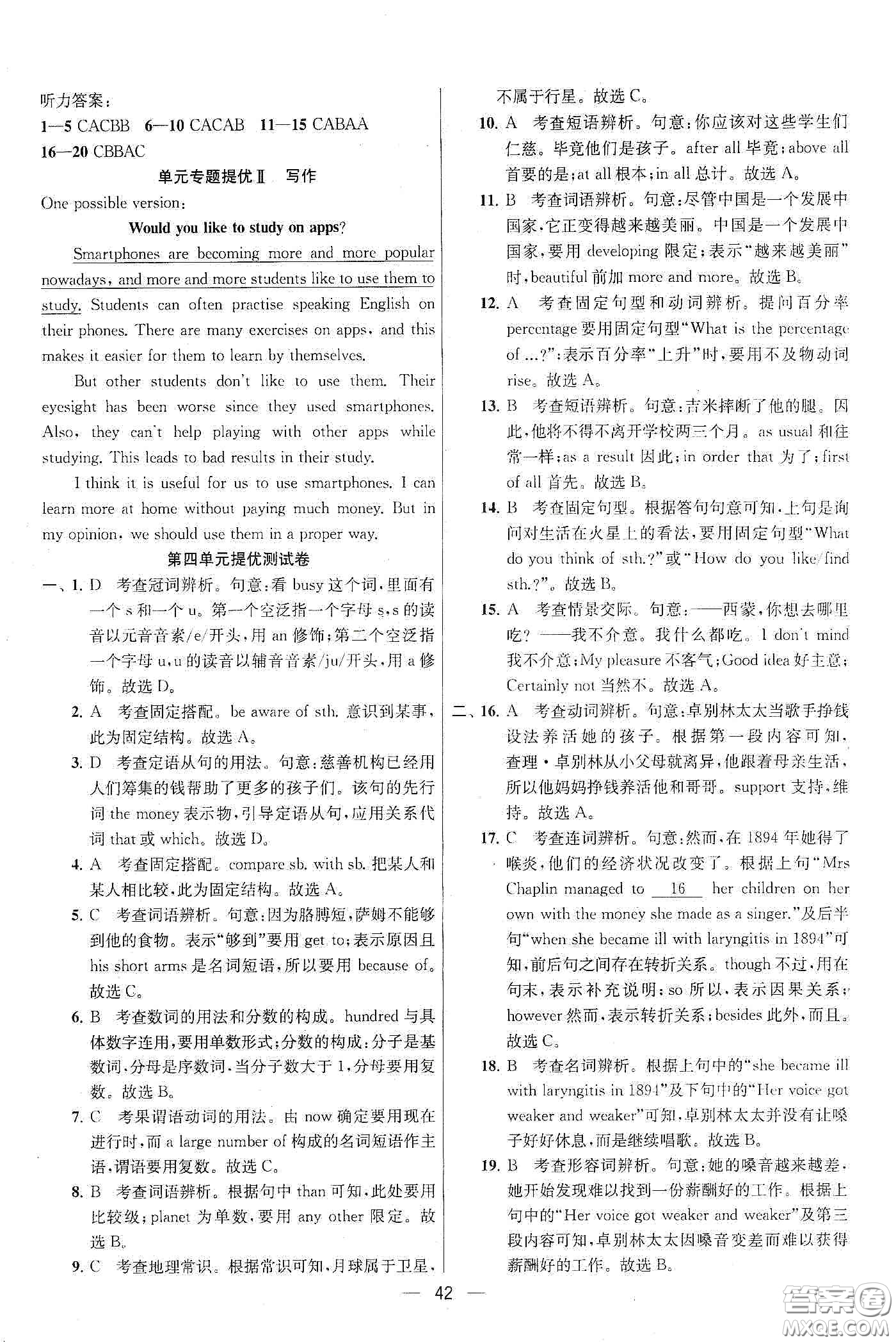 南京大學(xué)出版社2020提優(yōu)訓(xùn)練課課練九年級英語下冊國標(biāo)江蘇版答案