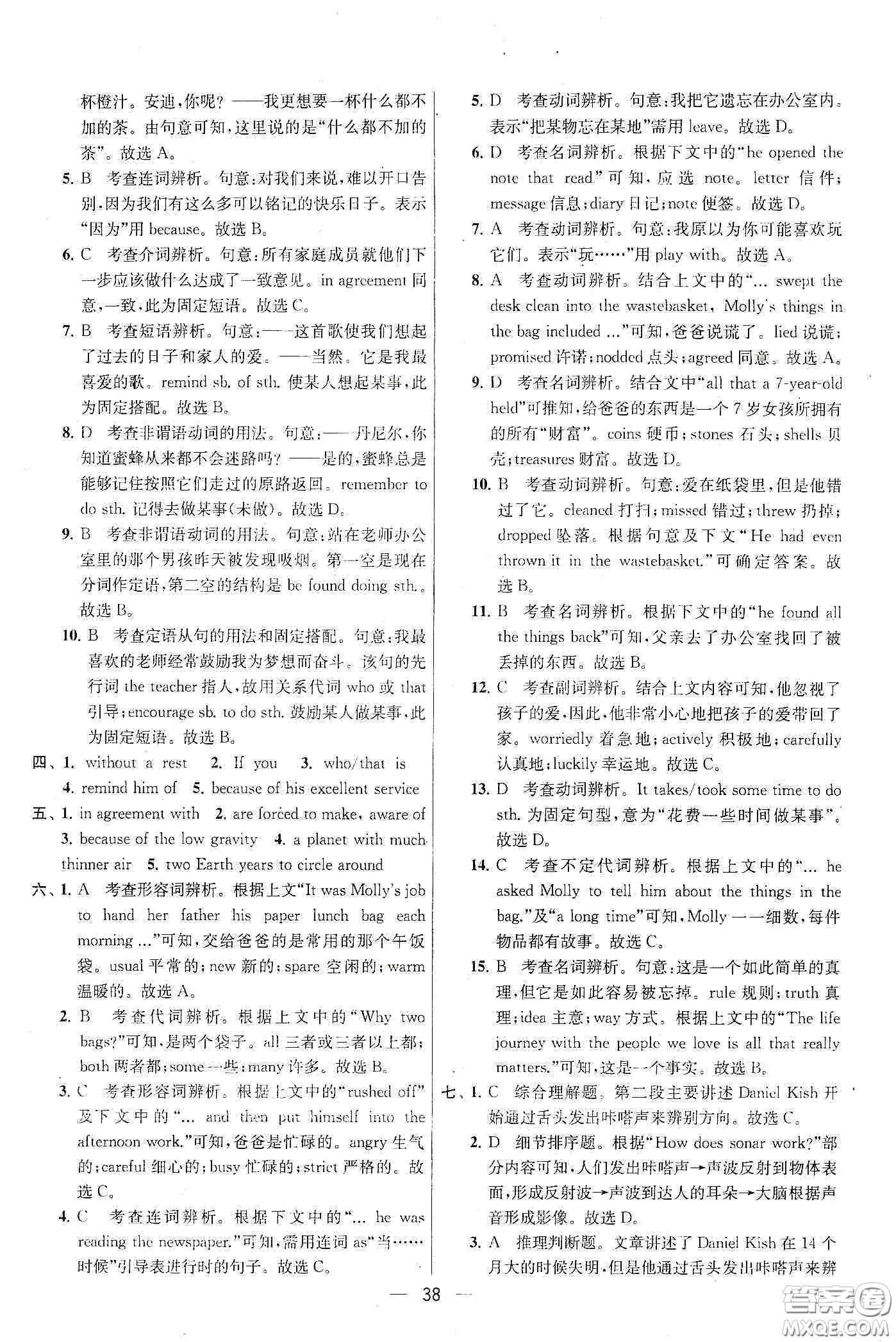 南京大學(xué)出版社2020提優(yōu)訓(xùn)練課課練九年級英語下冊國標(biāo)江蘇版答案