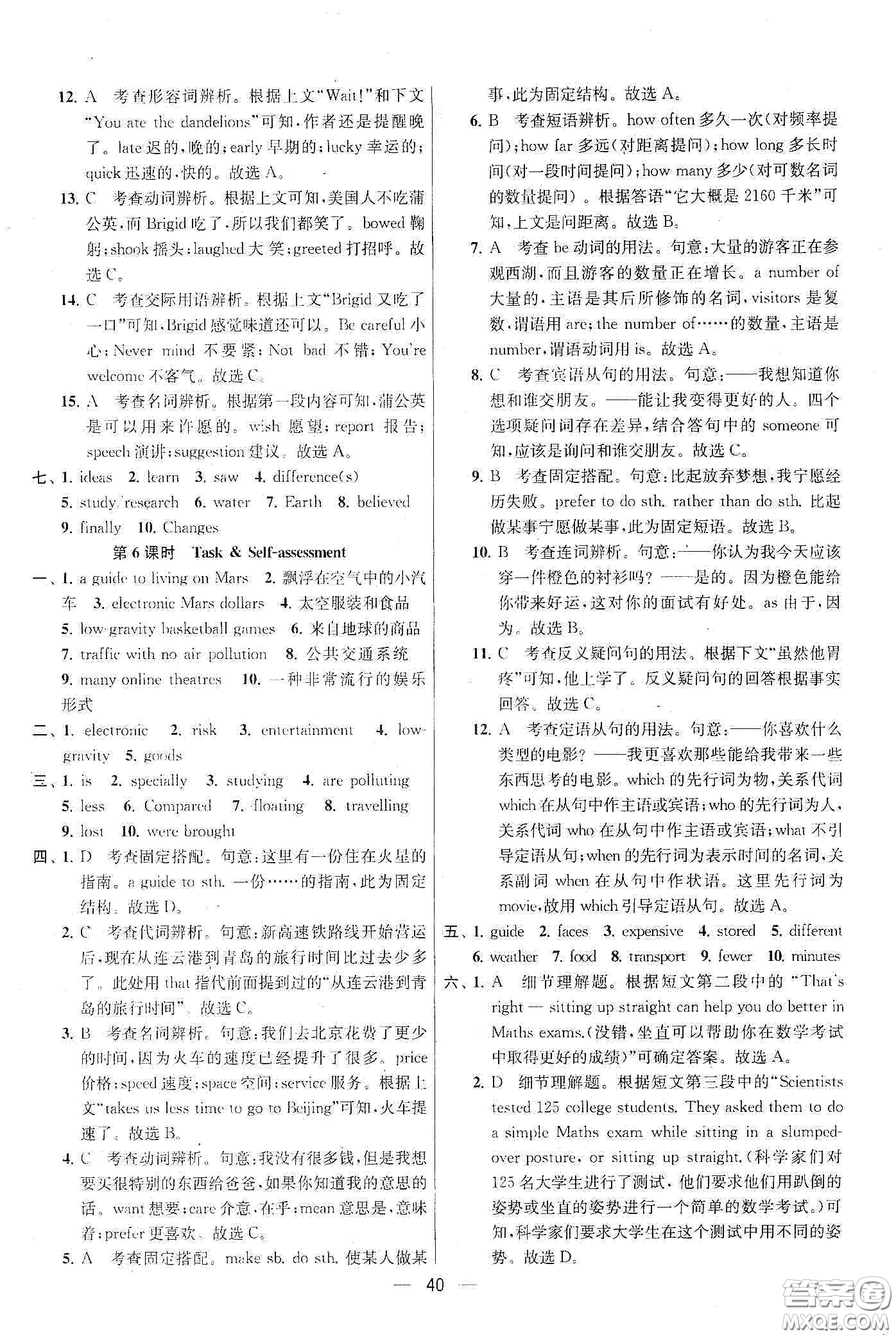 南京大學(xué)出版社2020提優(yōu)訓(xùn)練課課練九年級英語下冊國標(biāo)江蘇版答案