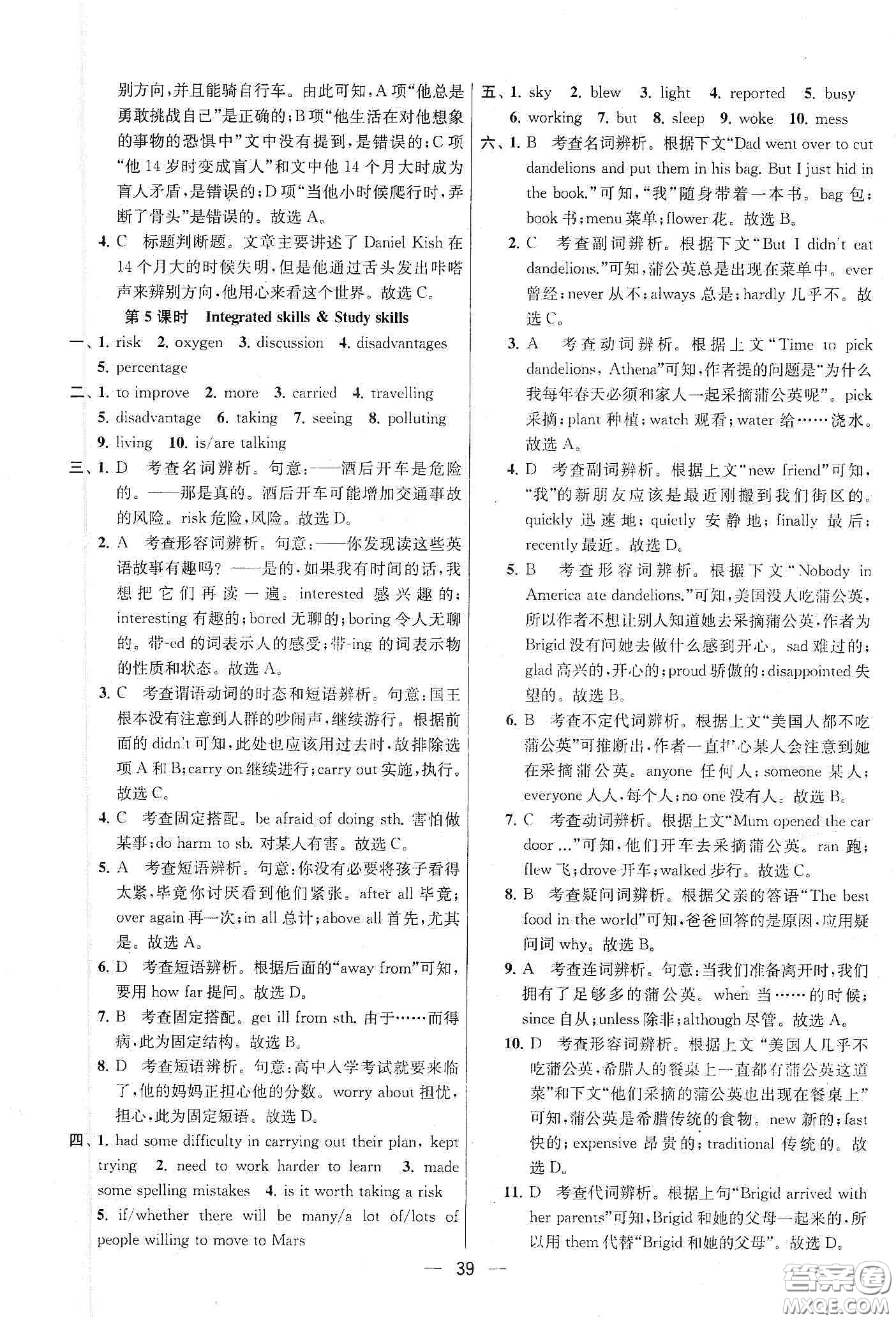 南京大學(xué)出版社2020提優(yōu)訓(xùn)練課課練九年級英語下冊國標(biāo)江蘇版答案