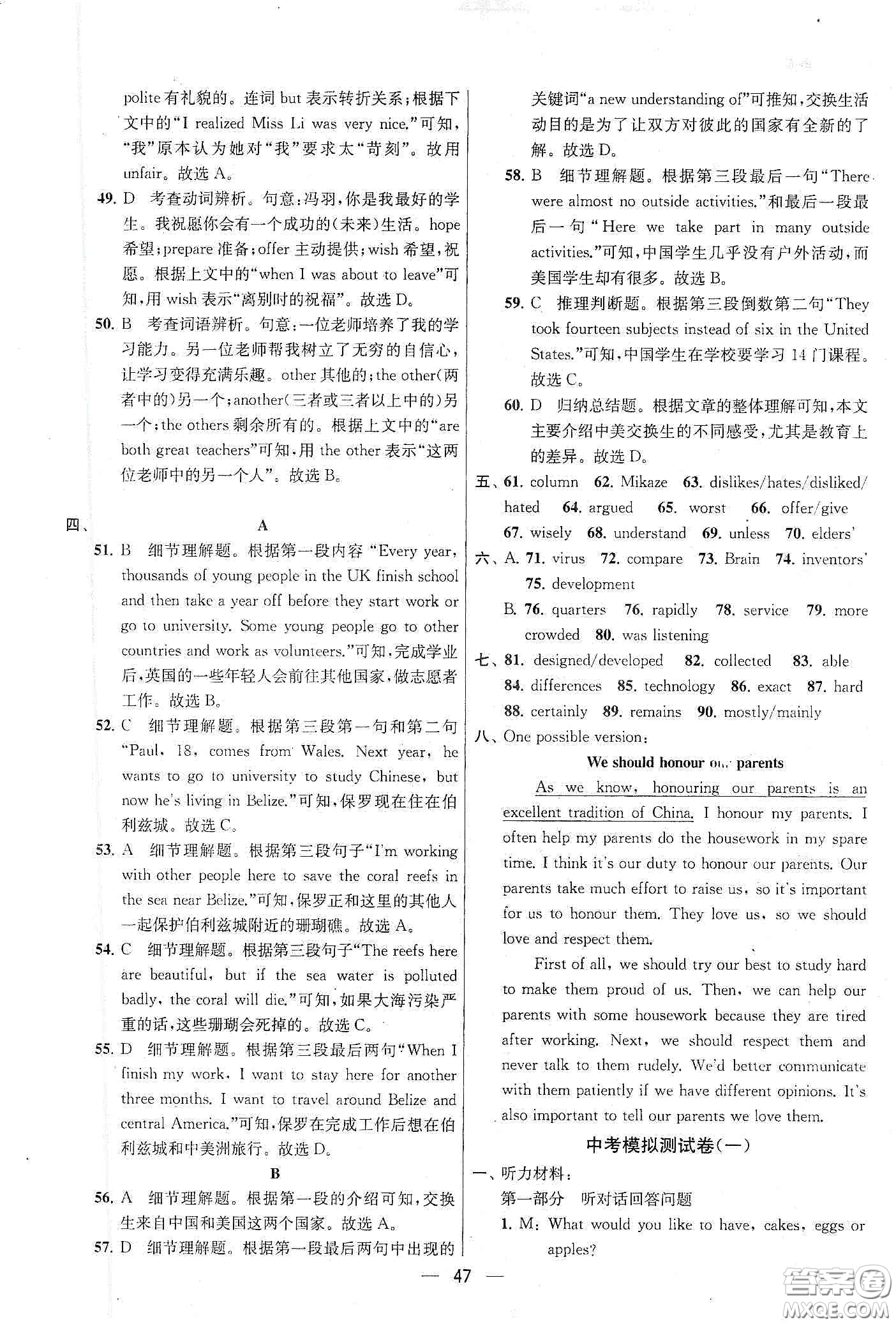 南京大學(xué)出版社2020提優(yōu)訓(xùn)練課課練九年級英語下冊國標(biāo)江蘇版答案