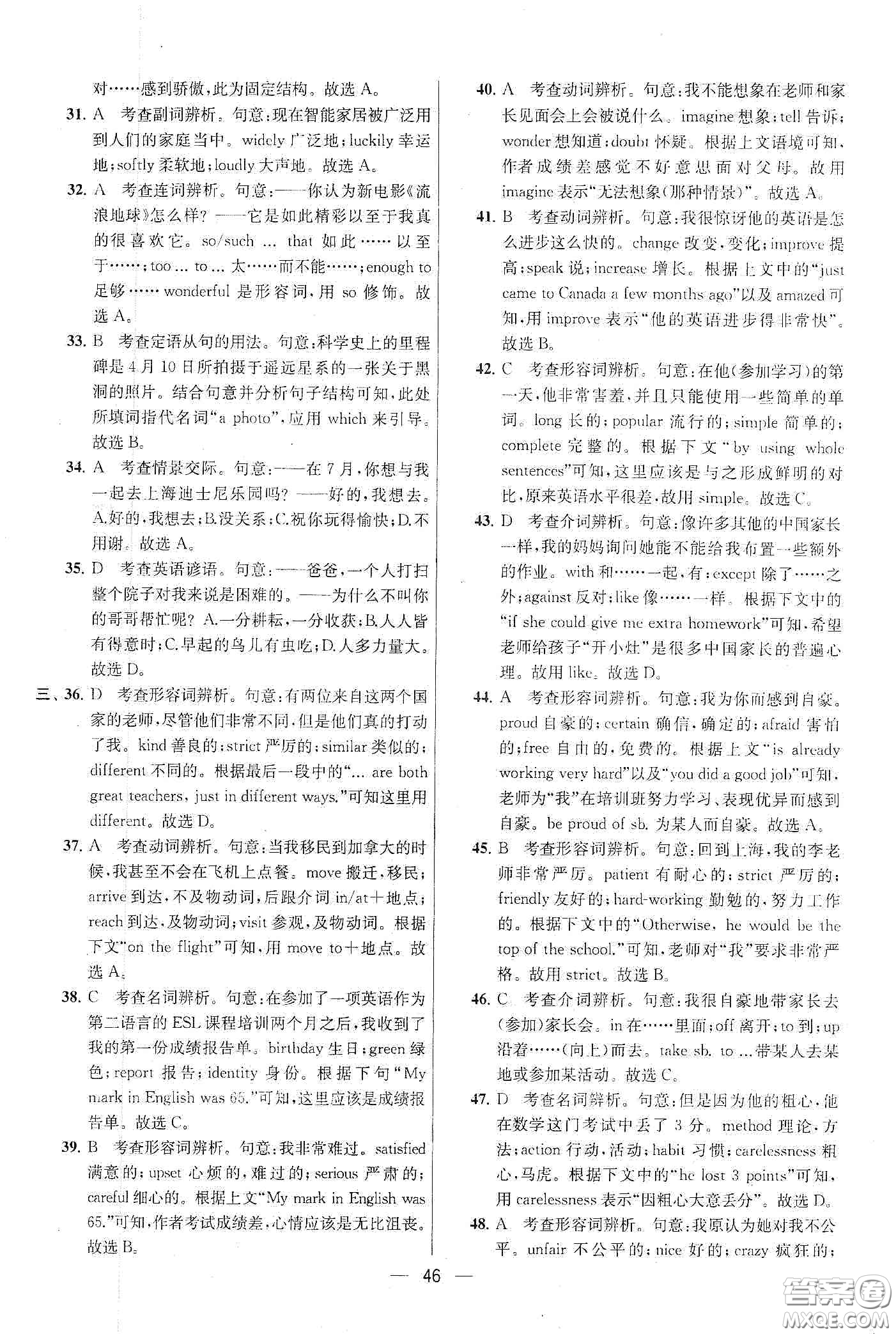 南京大學(xué)出版社2020提優(yōu)訓(xùn)練課課練九年級英語下冊國標(biāo)江蘇版答案