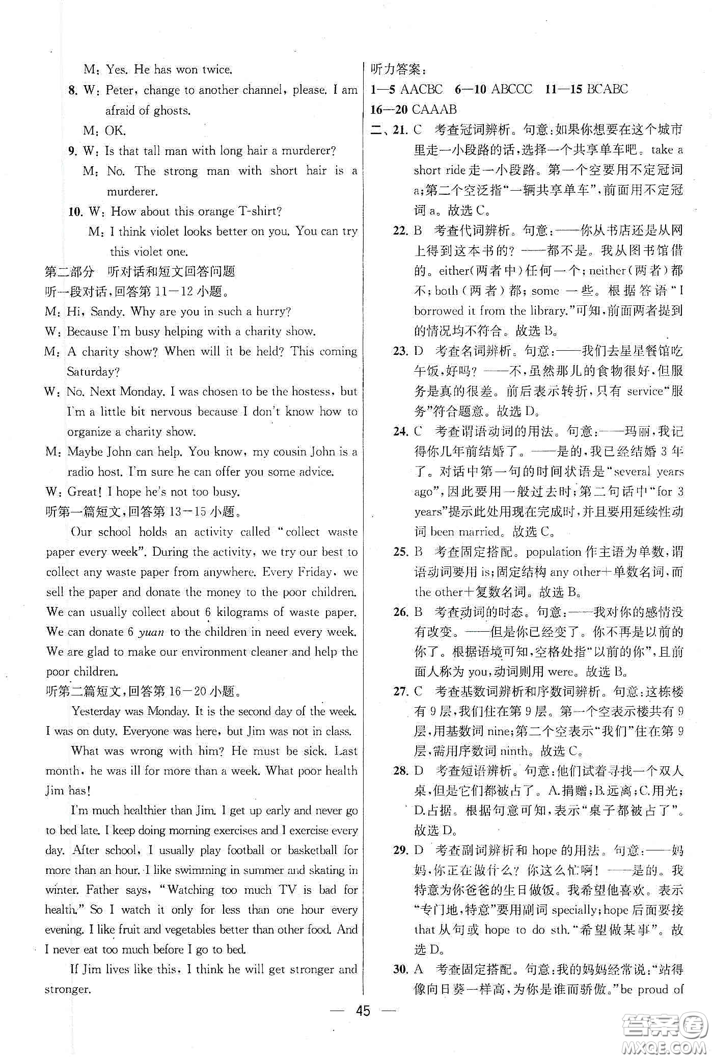 南京大學(xué)出版社2020提優(yōu)訓(xùn)練課課練九年級英語下冊國標(biāo)江蘇版答案