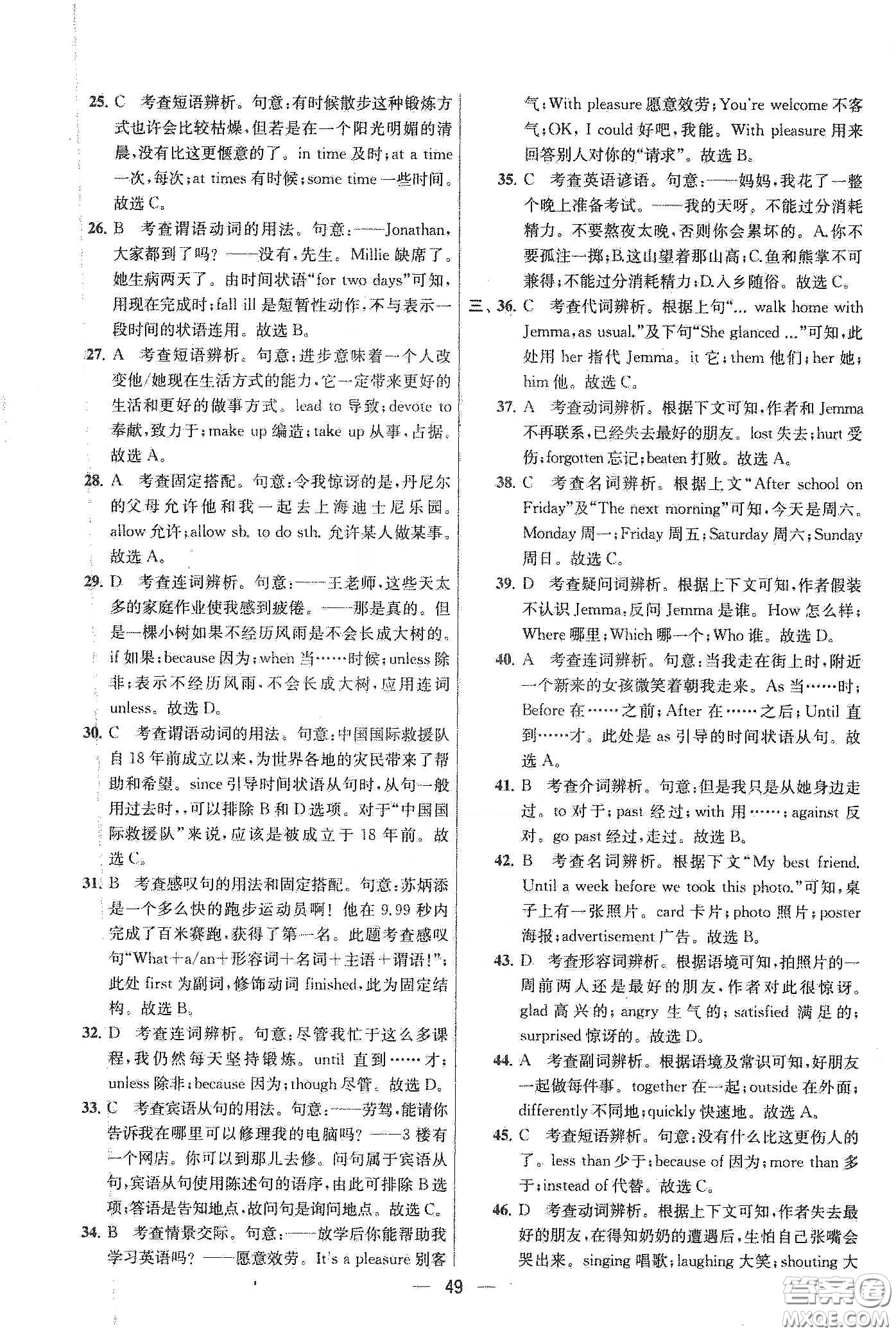 南京大學(xué)出版社2020提優(yōu)訓(xùn)練課課練九年級英語下冊國標(biāo)江蘇版答案