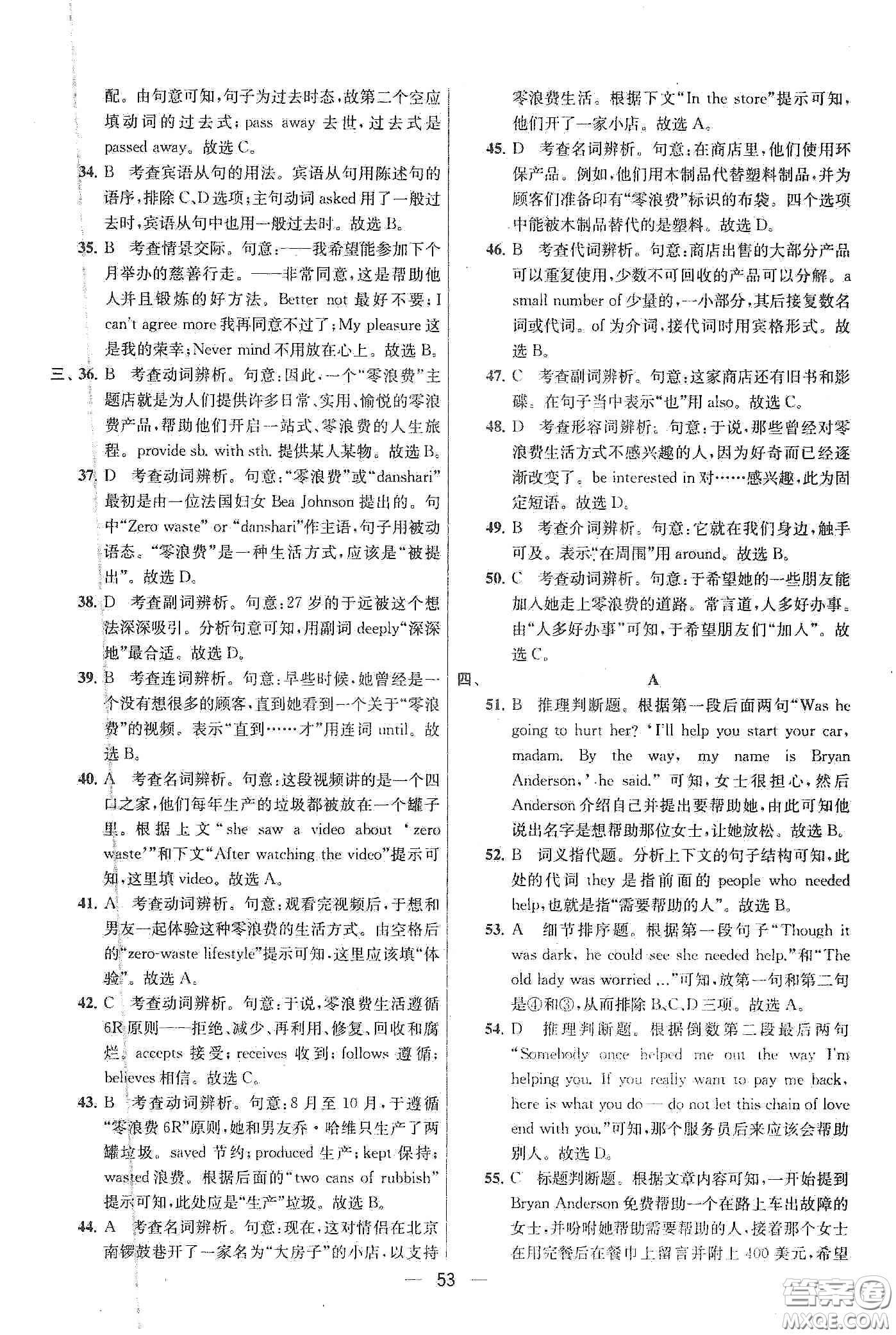 南京大學(xué)出版社2020提優(yōu)訓(xùn)練課課練九年級英語下冊國標(biāo)江蘇版答案