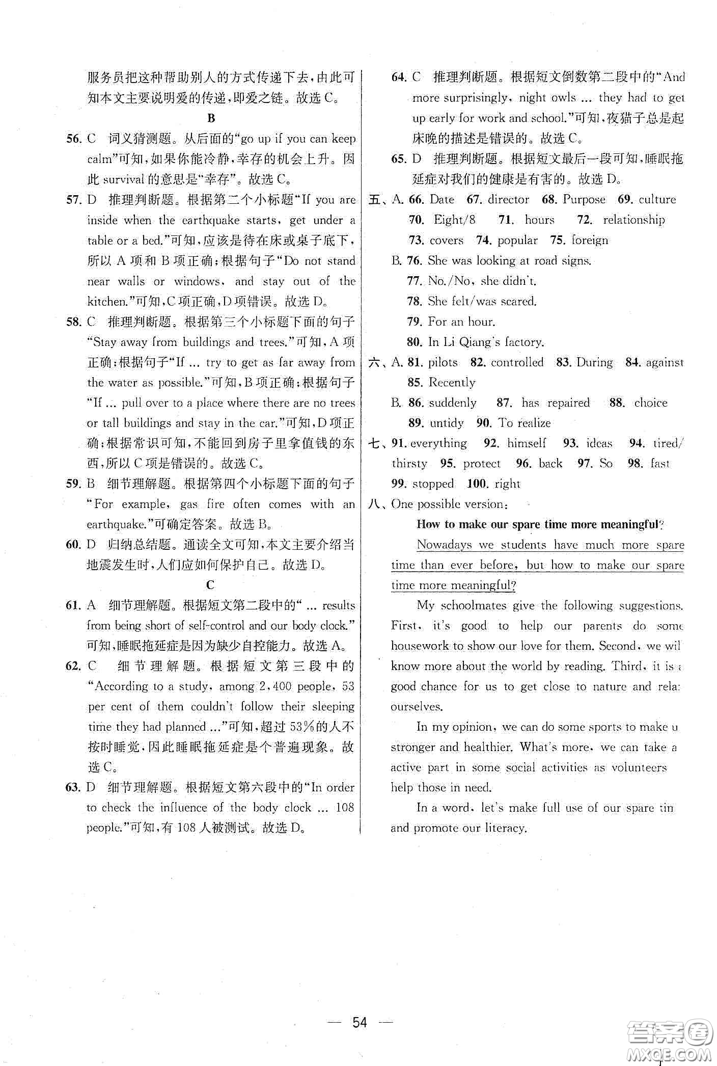 南京大學(xué)出版社2020提優(yōu)訓(xùn)練課課練九年級英語下冊國標(biāo)江蘇版答案