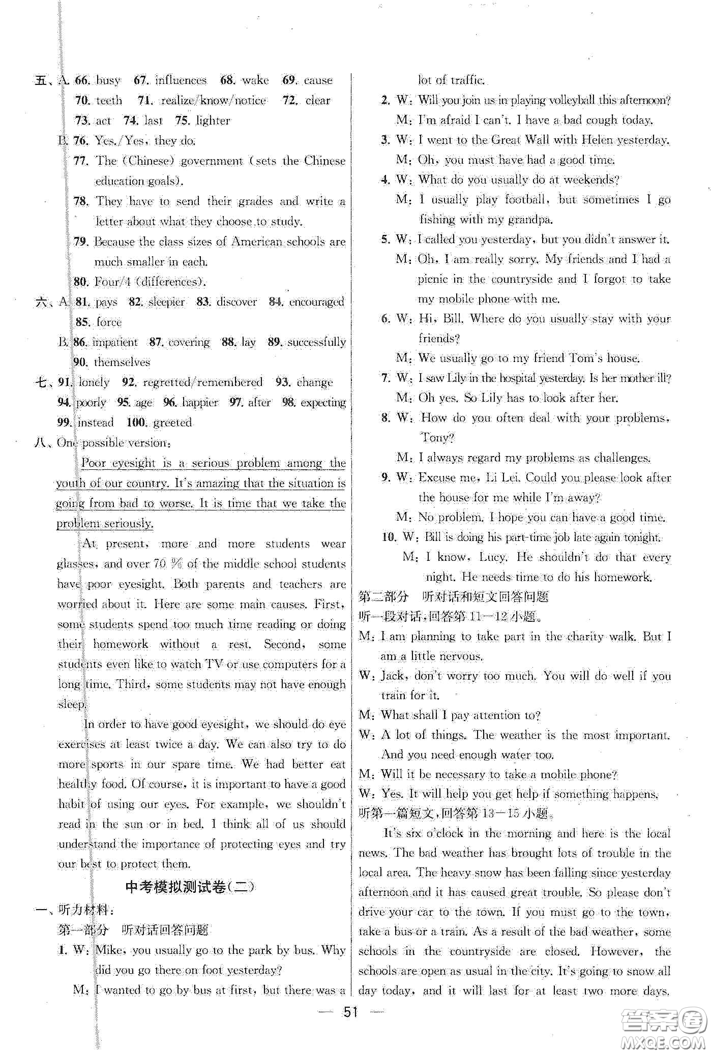 南京大學(xué)出版社2020提優(yōu)訓(xùn)練課課練九年級英語下冊國標(biāo)江蘇版答案