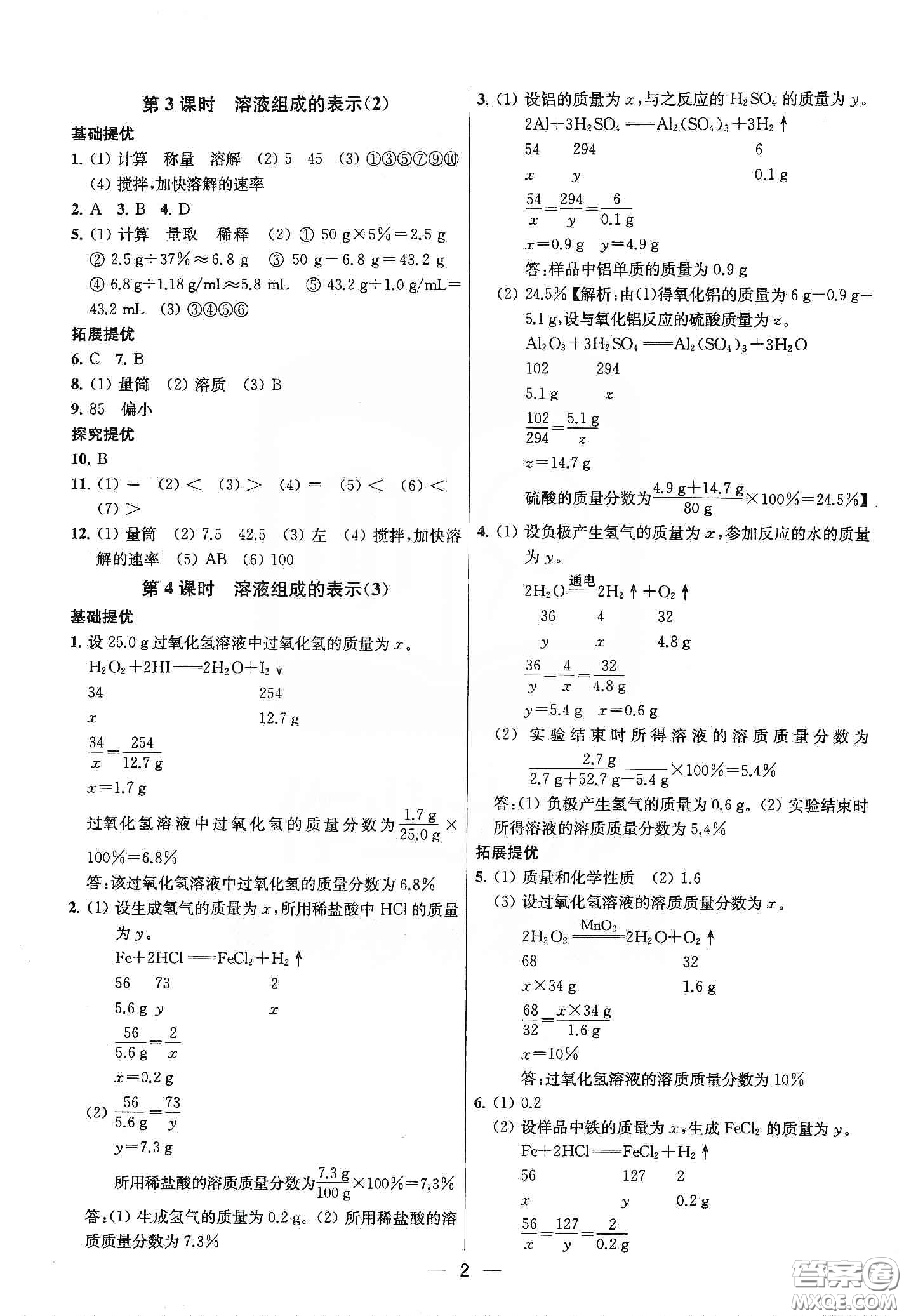 南京大學(xué)出版社2020提優(yōu)訓(xùn)練課課練九年級(jí)化學(xué)下冊(cè)國(guó)標(biāo)上海版答案