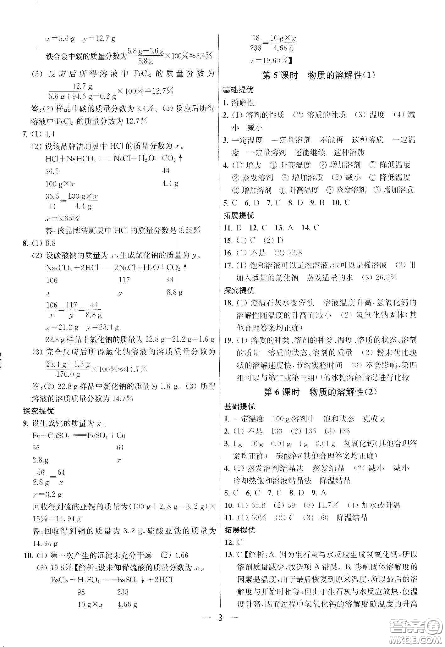 南京大學(xué)出版社2020提優(yōu)訓(xùn)練課課練九年級(jí)化學(xué)下冊(cè)國(guó)標(biāo)上海版答案