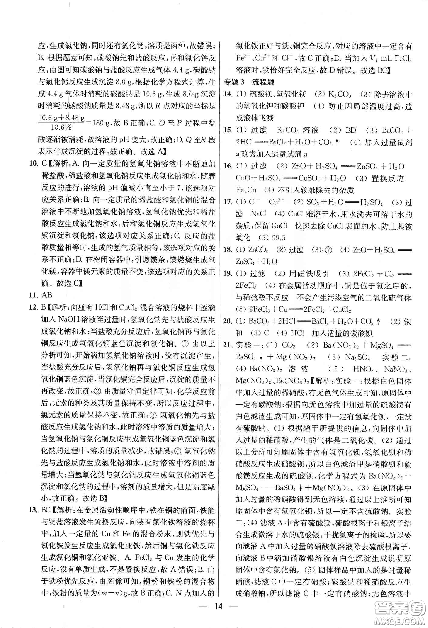 南京大學(xué)出版社2020提優(yōu)訓(xùn)練課課練九年級(jí)化學(xué)下冊(cè)國(guó)標(biāo)上海版答案