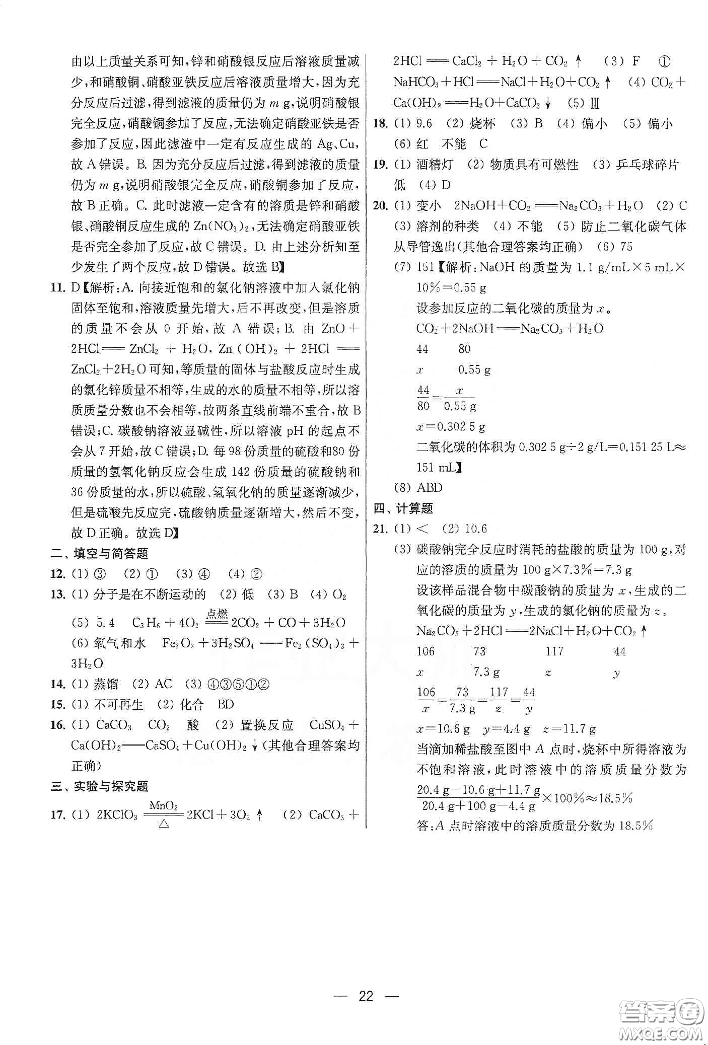 南京大學(xué)出版社2020提優(yōu)訓(xùn)練課課練九年級(jí)化學(xué)下冊(cè)國(guó)標(biāo)上海版答案