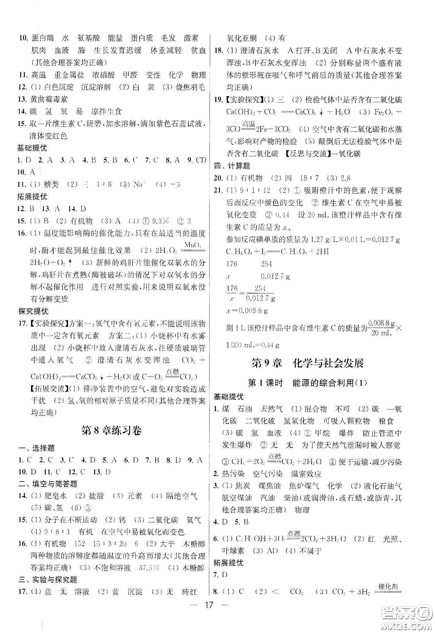 南京大學(xué)出版社2020提優(yōu)訓(xùn)練課課練九年級(jí)化學(xué)下冊(cè)國(guó)標(biāo)上海版答案