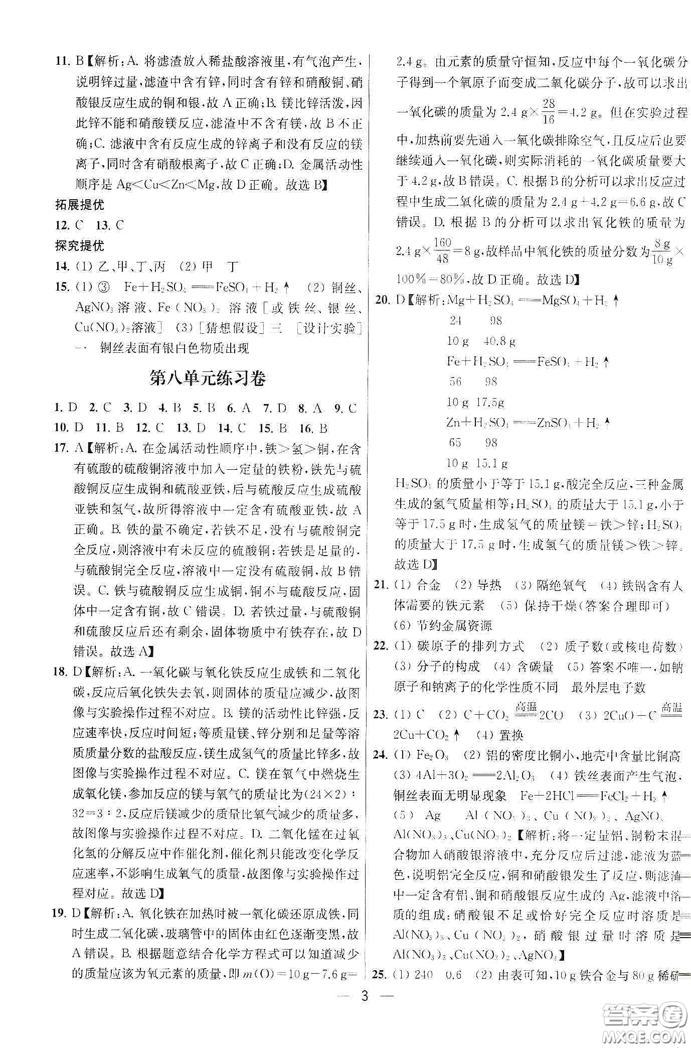 南京大學(xué)出版社2020提優(yōu)訓(xùn)練課課練九年級(jí)化學(xué)下冊國標(biāo)全國版答案