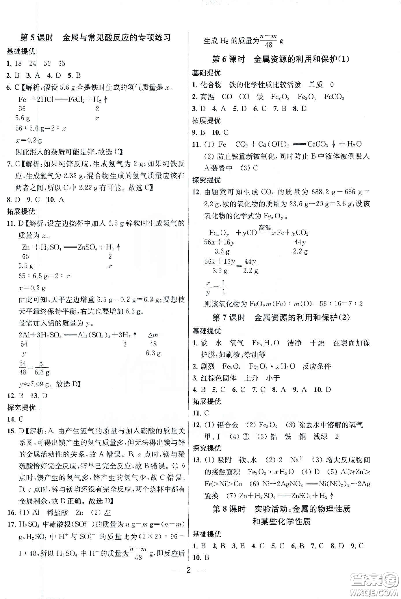 南京大學(xué)出版社2020提優(yōu)訓(xùn)練課課練九年級(jí)化學(xué)下冊國標(biāo)全國版答案