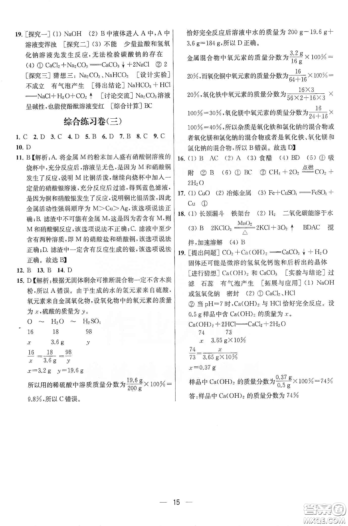 南京大學(xué)出版社2020提優(yōu)訓(xùn)練課課練九年級(jí)化學(xué)下冊國標(biāo)全國版答案