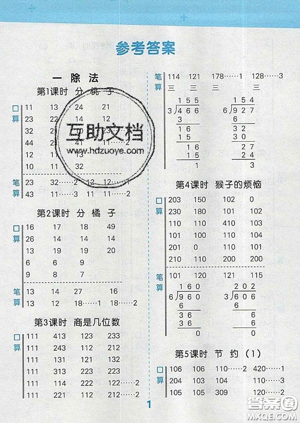 小兒郎2020年口算大通關三年級數(shù)學下冊北師版答案