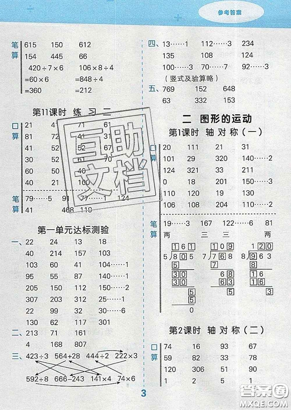 小兒郎2020年口算大通關三年級數(shù)學下冊北師版答案