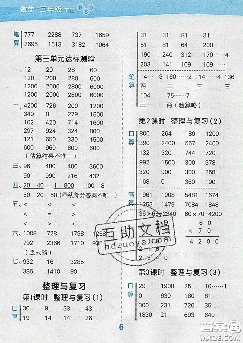 小兒郎2020年口算大通關三年級數(shù)學下冊北師版答案