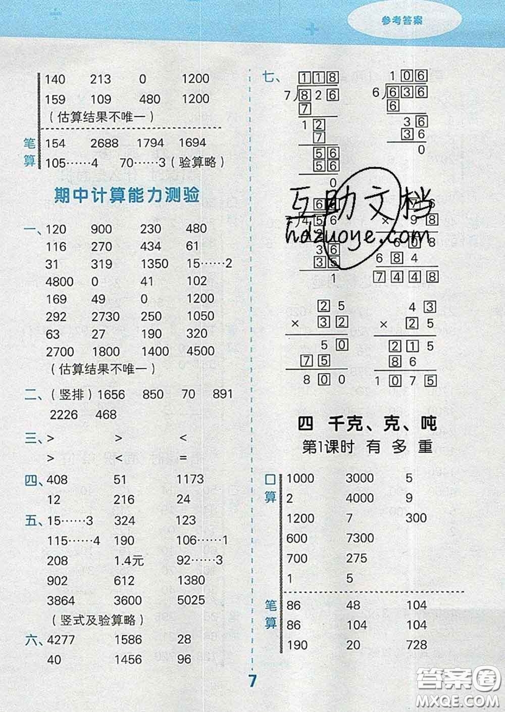 小兒郎2020年口算大通關三年級數(shù)學下冊北師版答案