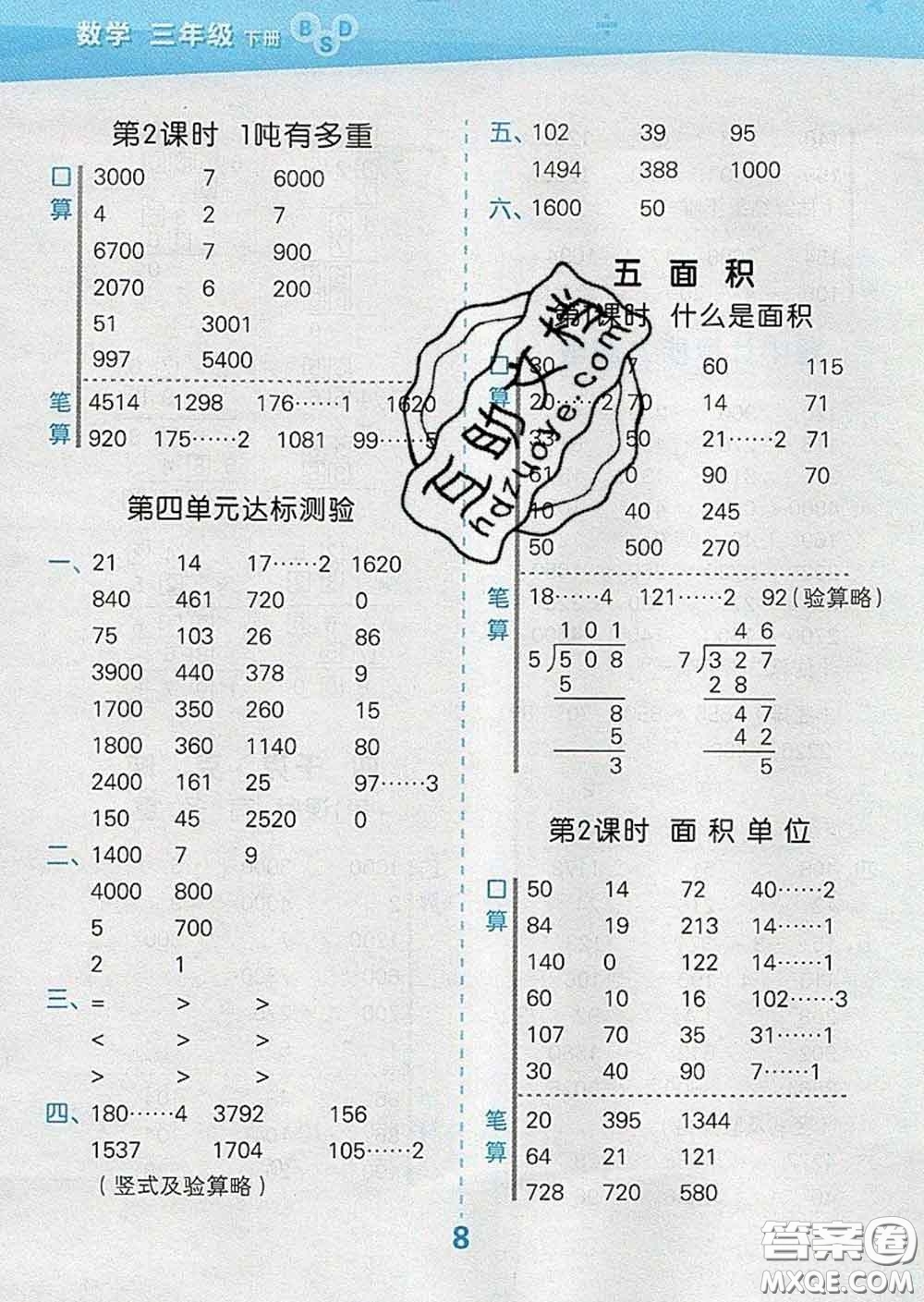 小兒郎2020年口算大通關三年級數(shù)學下冊北師版答案